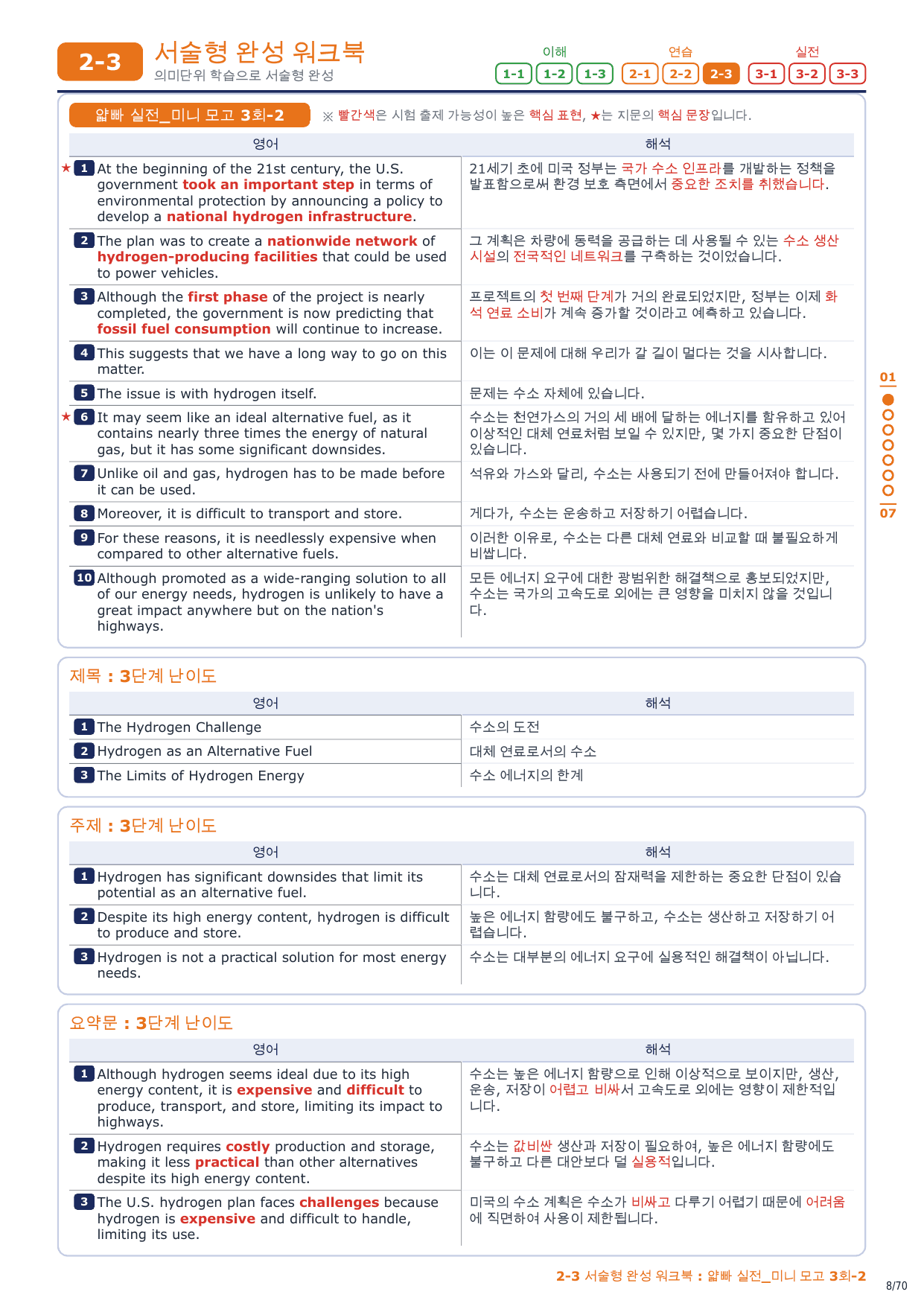2-3번_얇빠_실전_미니_모고_3회_10지문_preview_undefined