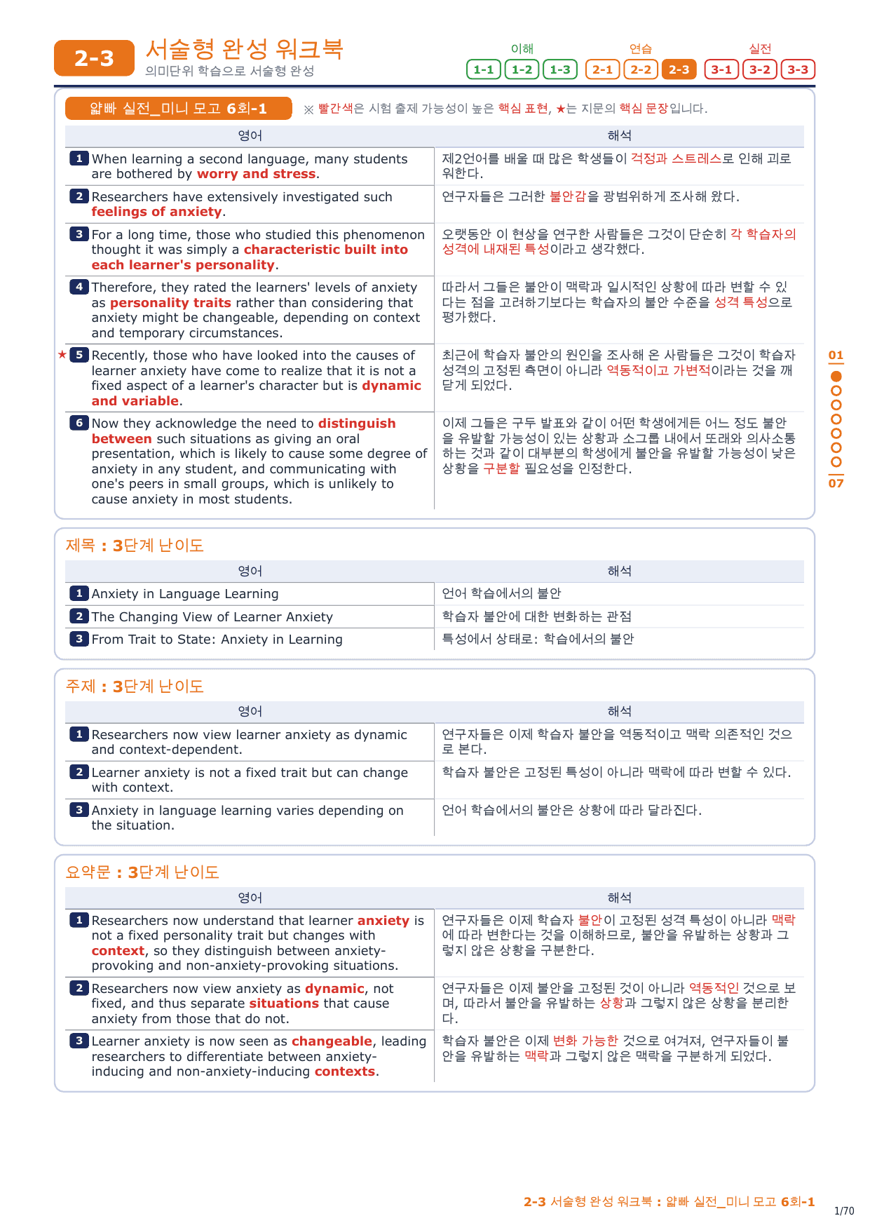 2-3번_얇빠_실전_미니_모고_6회_10지문_preview_undefined