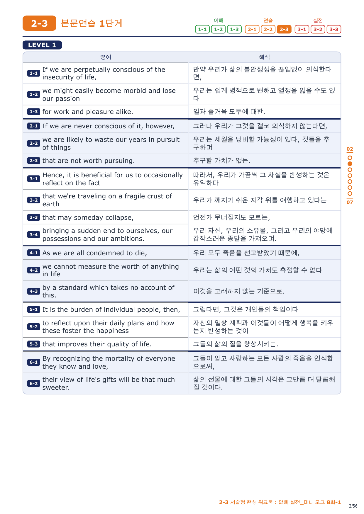 2-3번_얇빠_실전_미니_모고_8회_8지문_preview_undefined