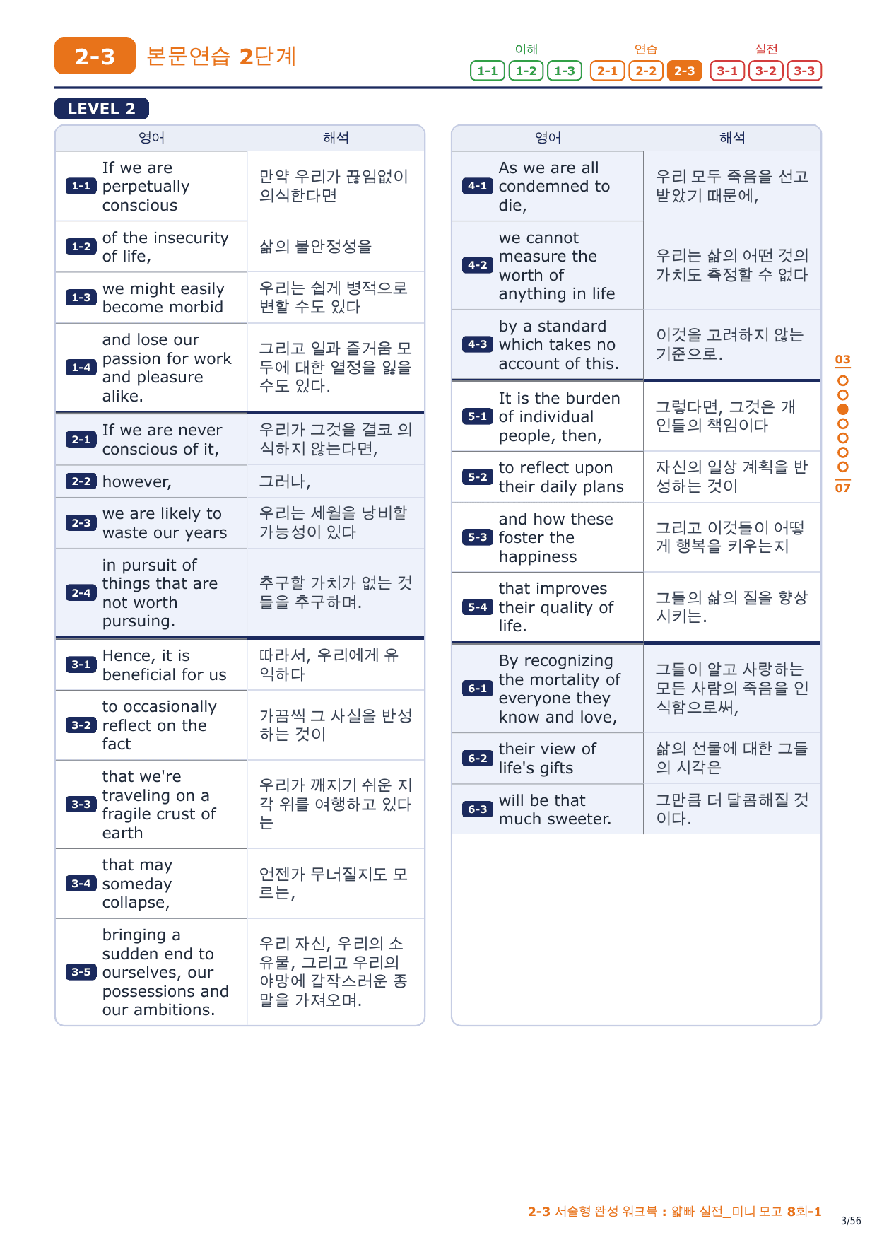 2-3번_얇빠_실전_미니_모고_8회_8지문_preview_undefined