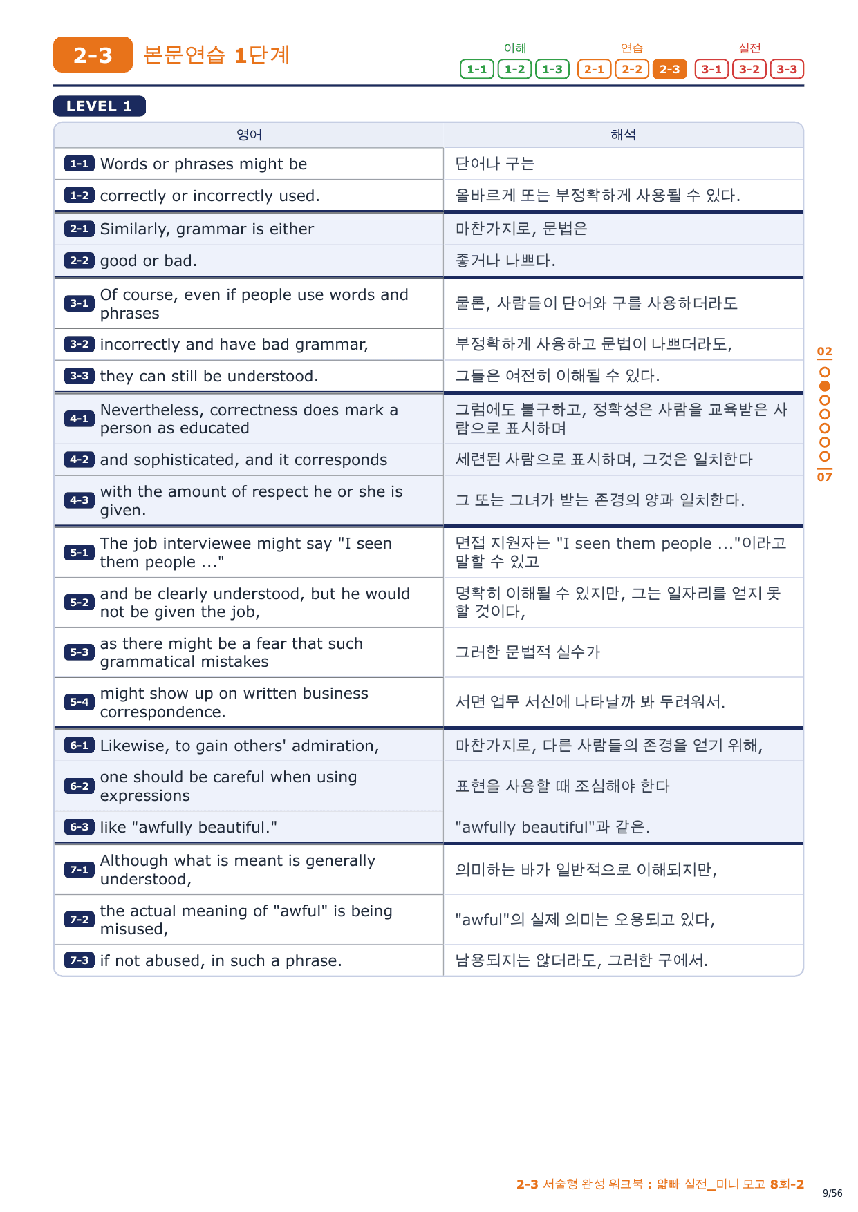 2-3번_얇빠_실전_미니_모고_8회_8지문_preview_undefined