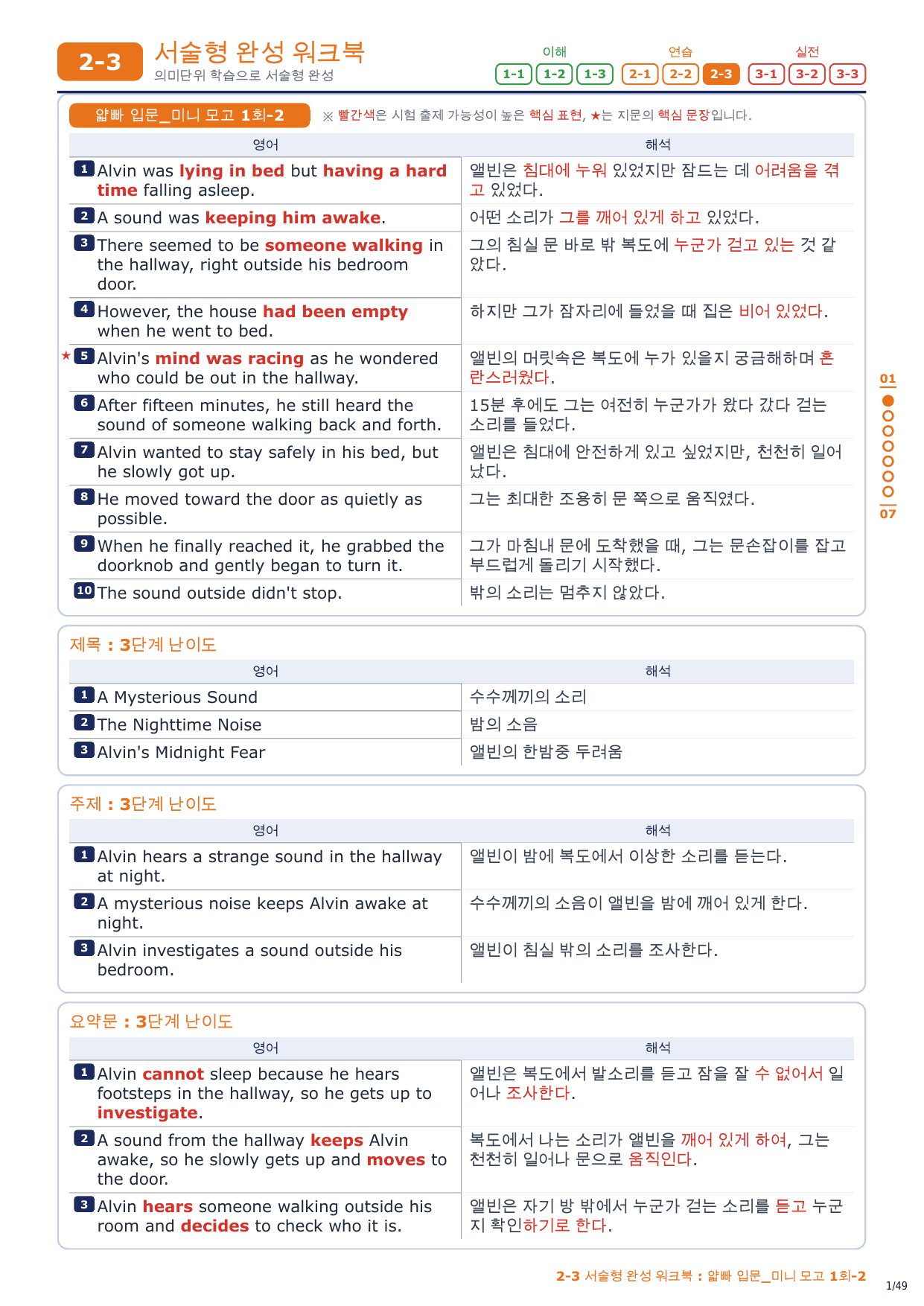 2-3번_얇빠_입문_미니_모고_1회_7지문_preview_undefined