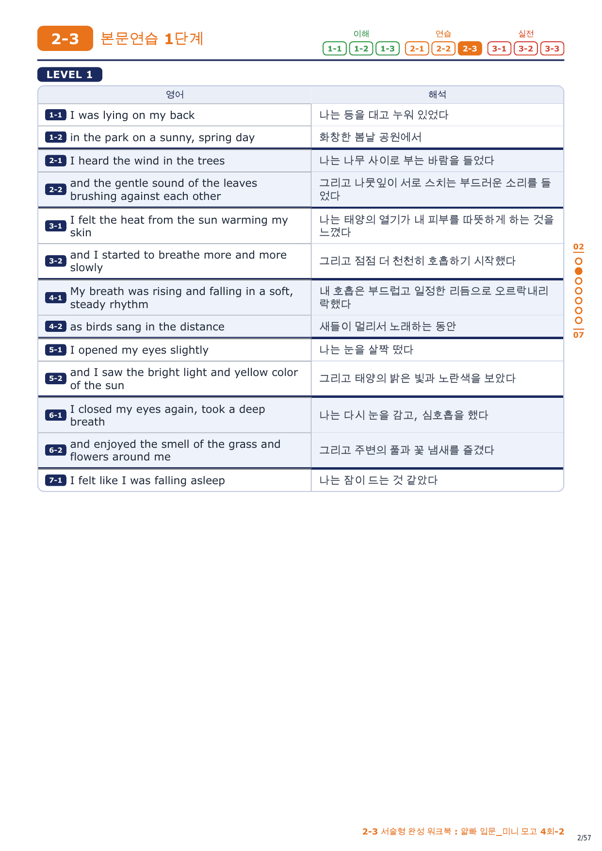 2-3번_얇빠_입문_미니_모고_4회_8지문_preview_undefined