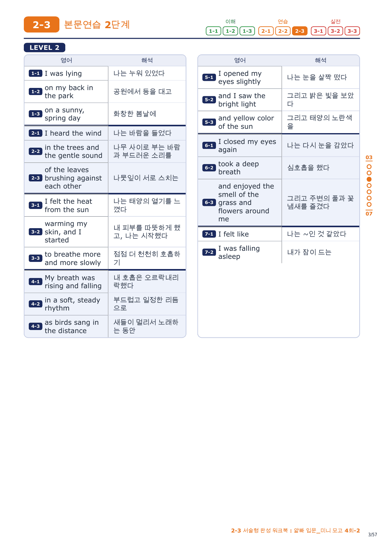 2-3번_얇빠_입문_미니_모고_4회_8지문_preview_undefined