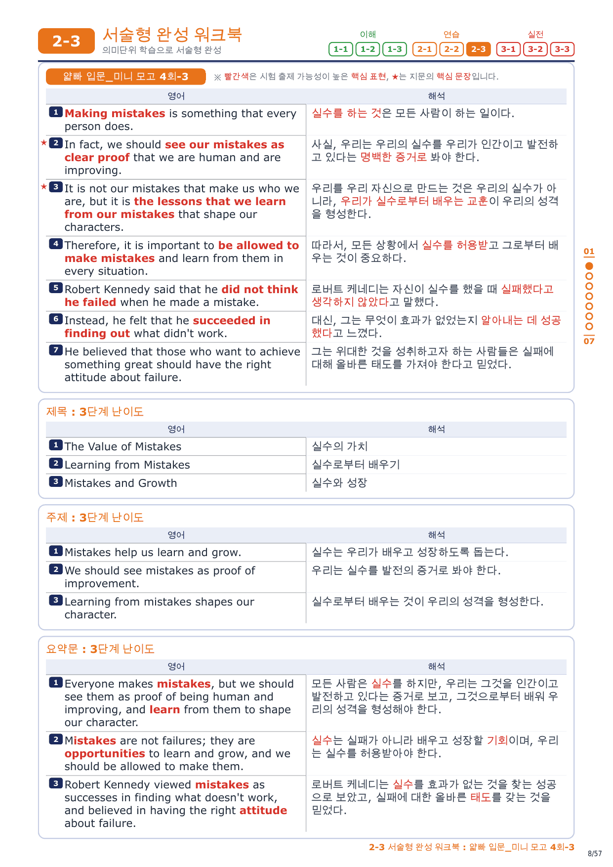 2-3번_얇빠_입문_미니_모고_4회_8지문_preview_undefined