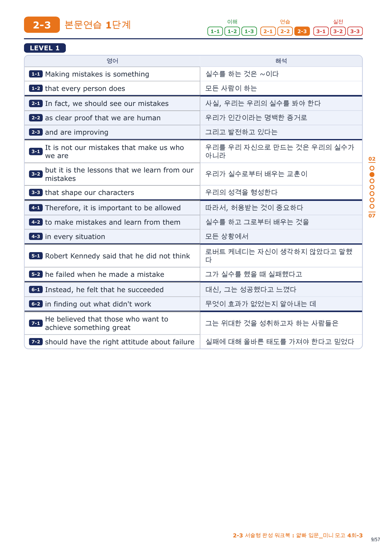 2-3번_얇빠_입문_미니_모고_4회_8지문_preview_undefined