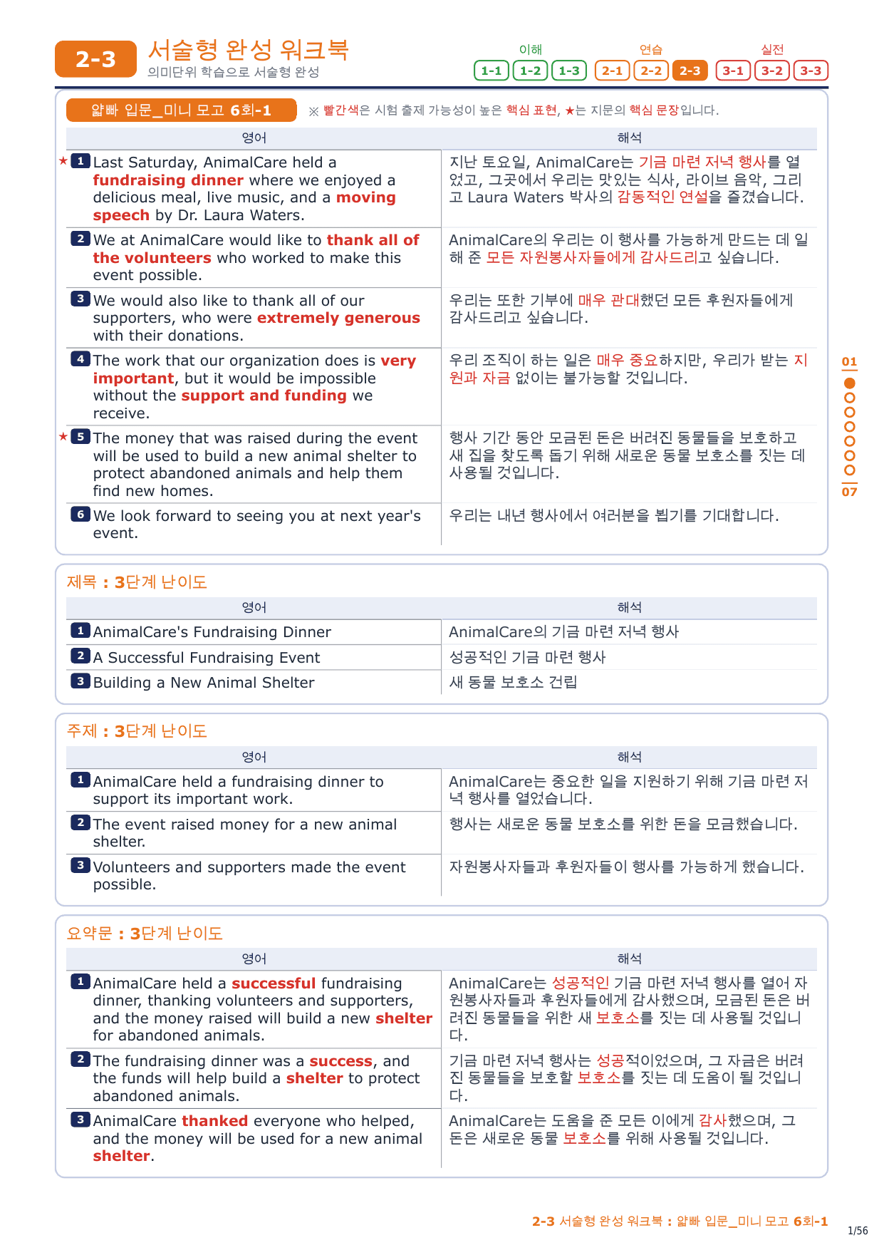 2-3번_얇빠_입문_미니_모고_6회_8지문_preview_undefined