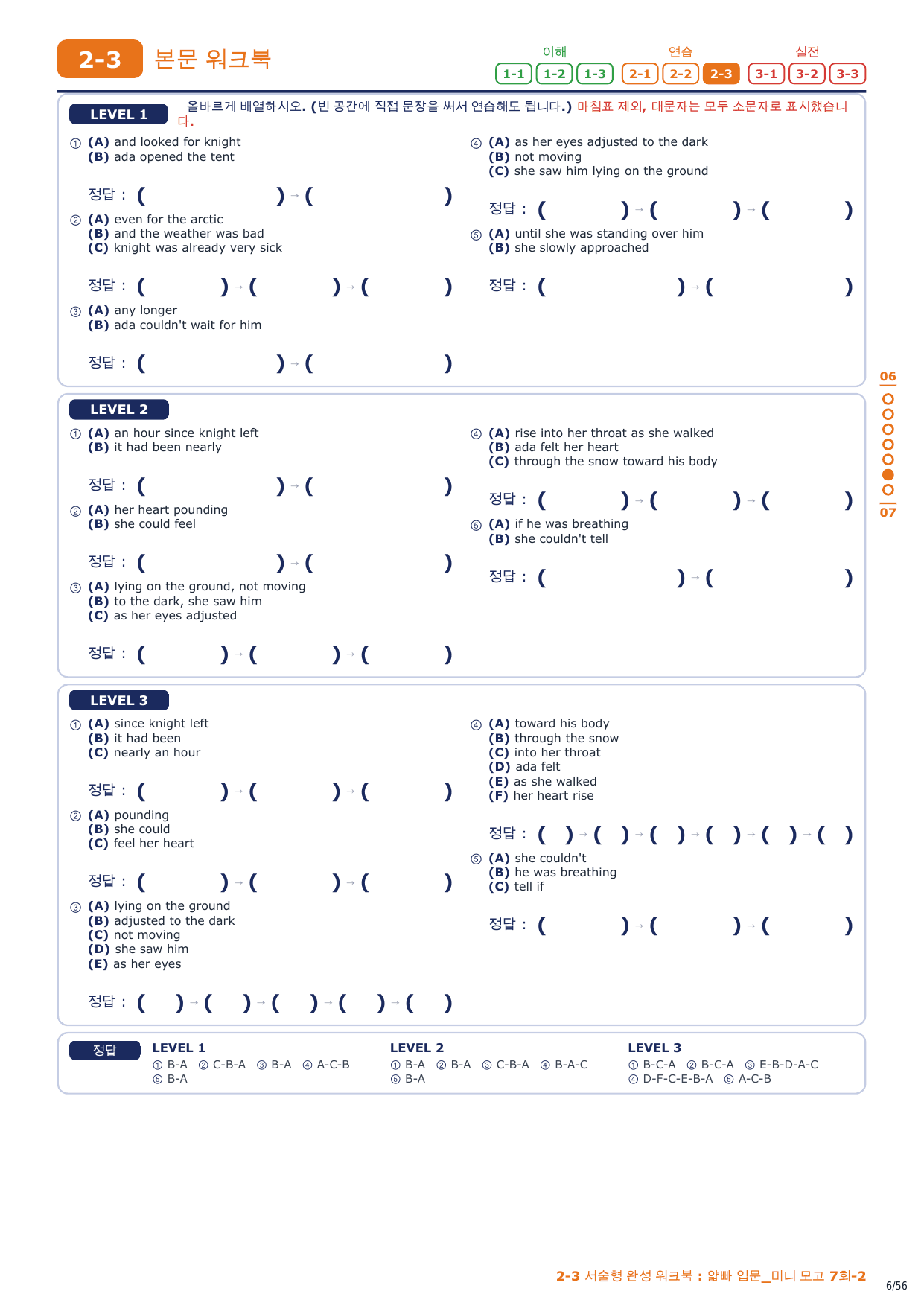 2-3번_얇빠_입문_미니_모고_7회_8지문_preview_undefined