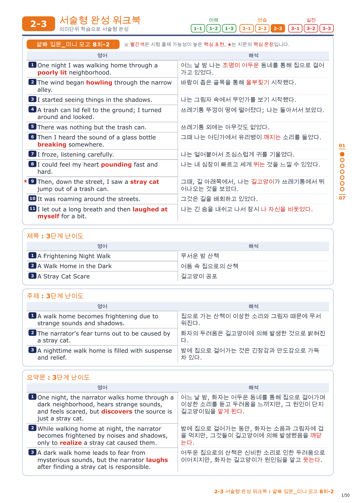 2-3번_얇빠_입문_미니_모고_8회_7지문_preview_undefined