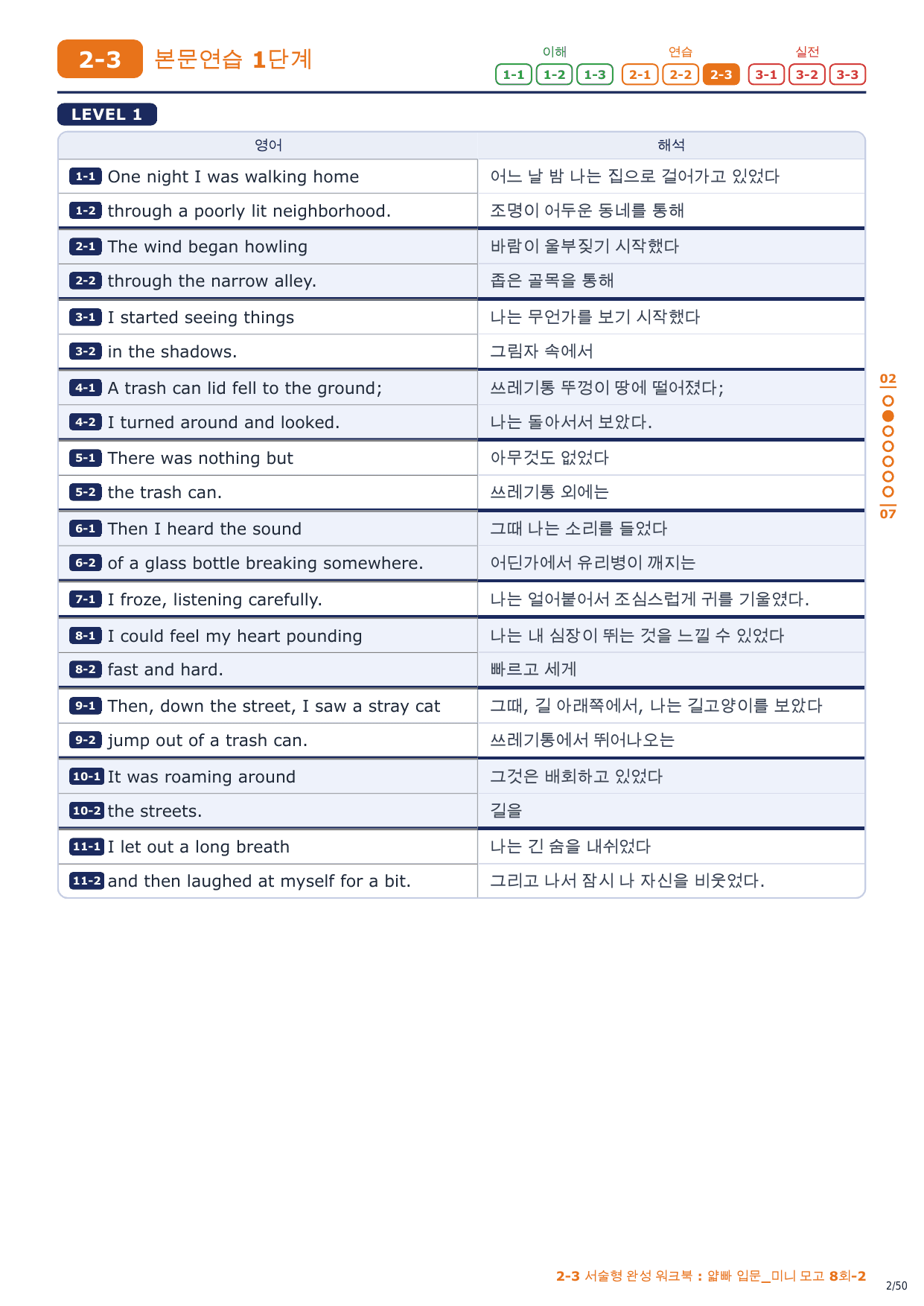 2-3번_얇빠_입문_미니_모고_8회_7지문_preview_undefined