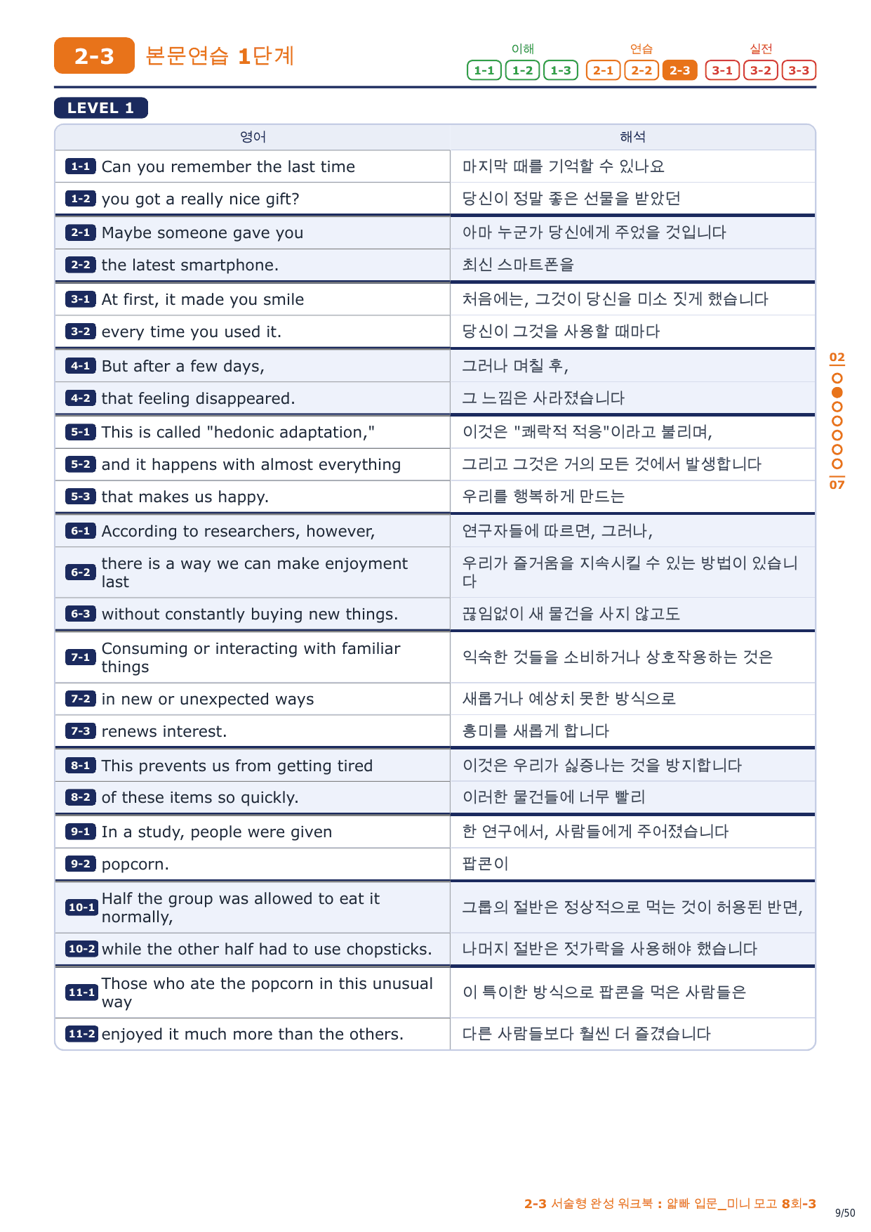 2-3번_얇빠_입문_미니_모고_8회_7지문_preview_undefined