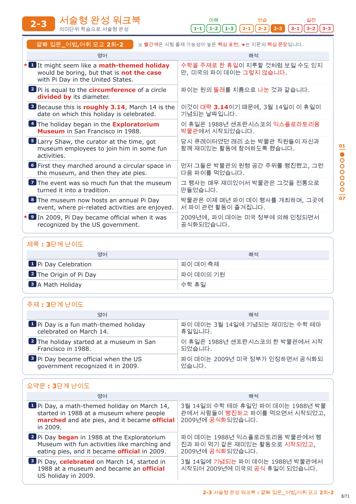 2-3번_얇빠_입문_어법어휘_모고_2회_10지문_preview_undefined