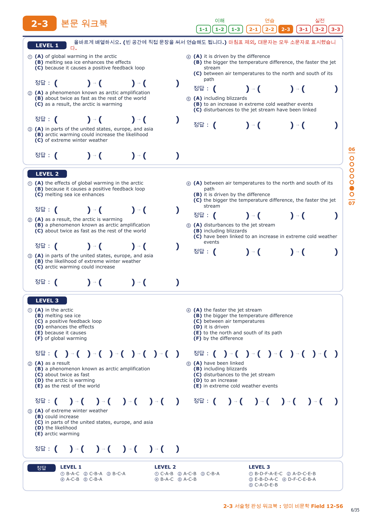 2-3번_영미_비문학_Field_12_5지문_preview_undefined
