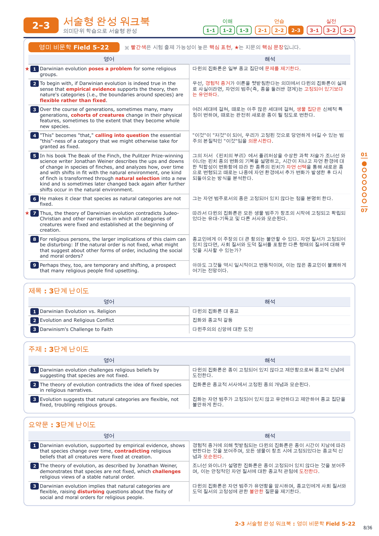 2-3번_영미_비문학_Field_5_5지문_preview_undefined