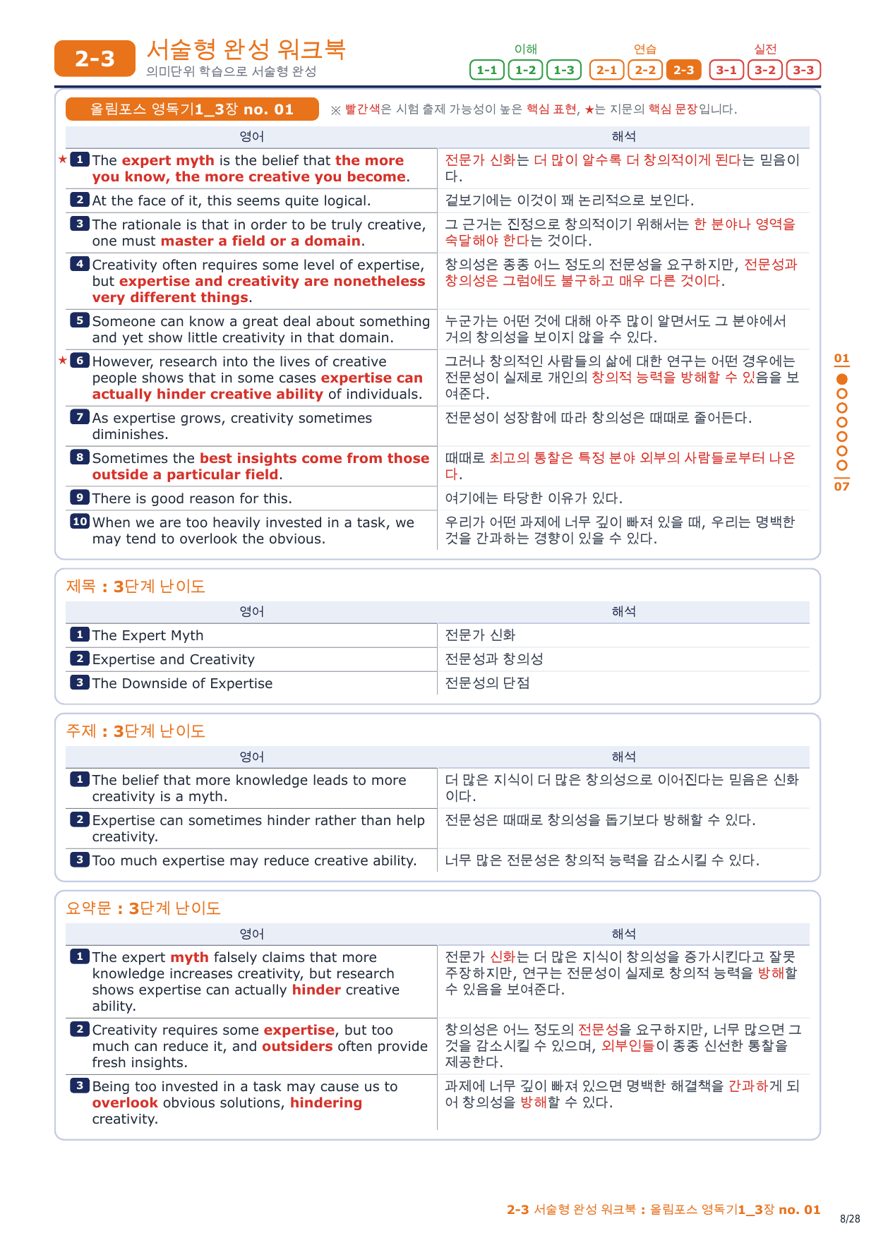 2-3번_올림포스_영독기1_3장_4지문_preview_undefined
