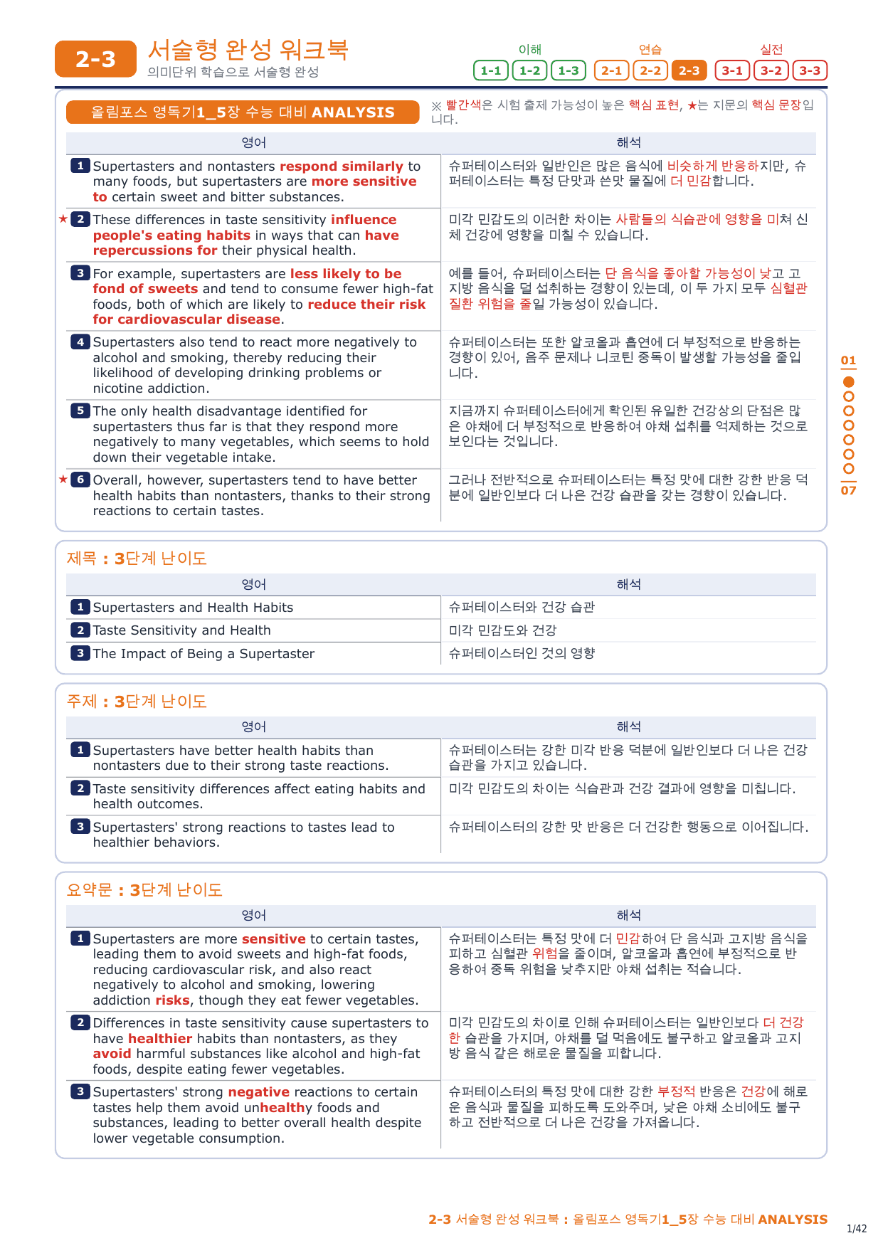 2-3번_올림포스_영독기1_5장_6지문_preview_undefined