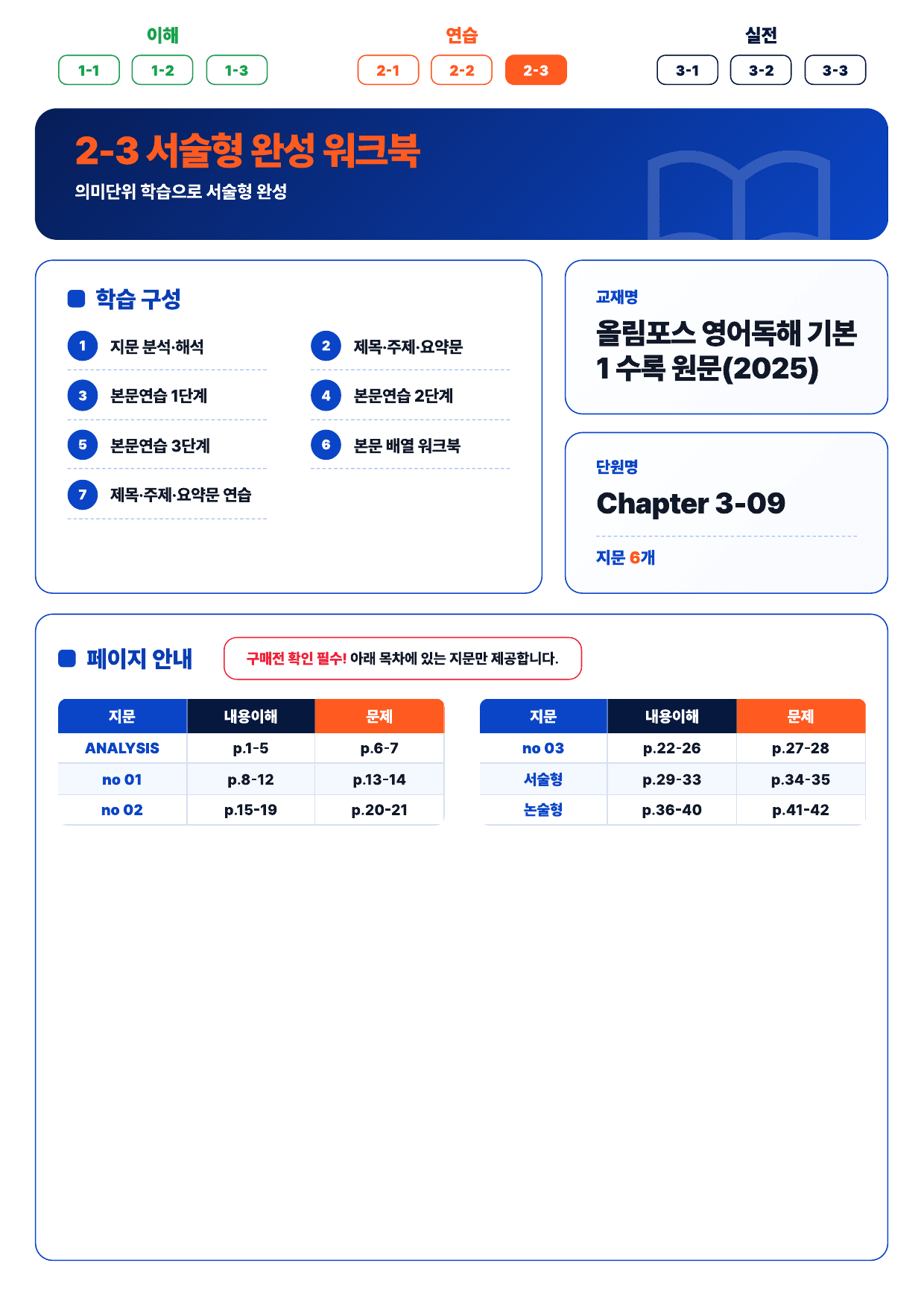 2-3번_올림포스_영독기1_9장_6지문_preview_undefined