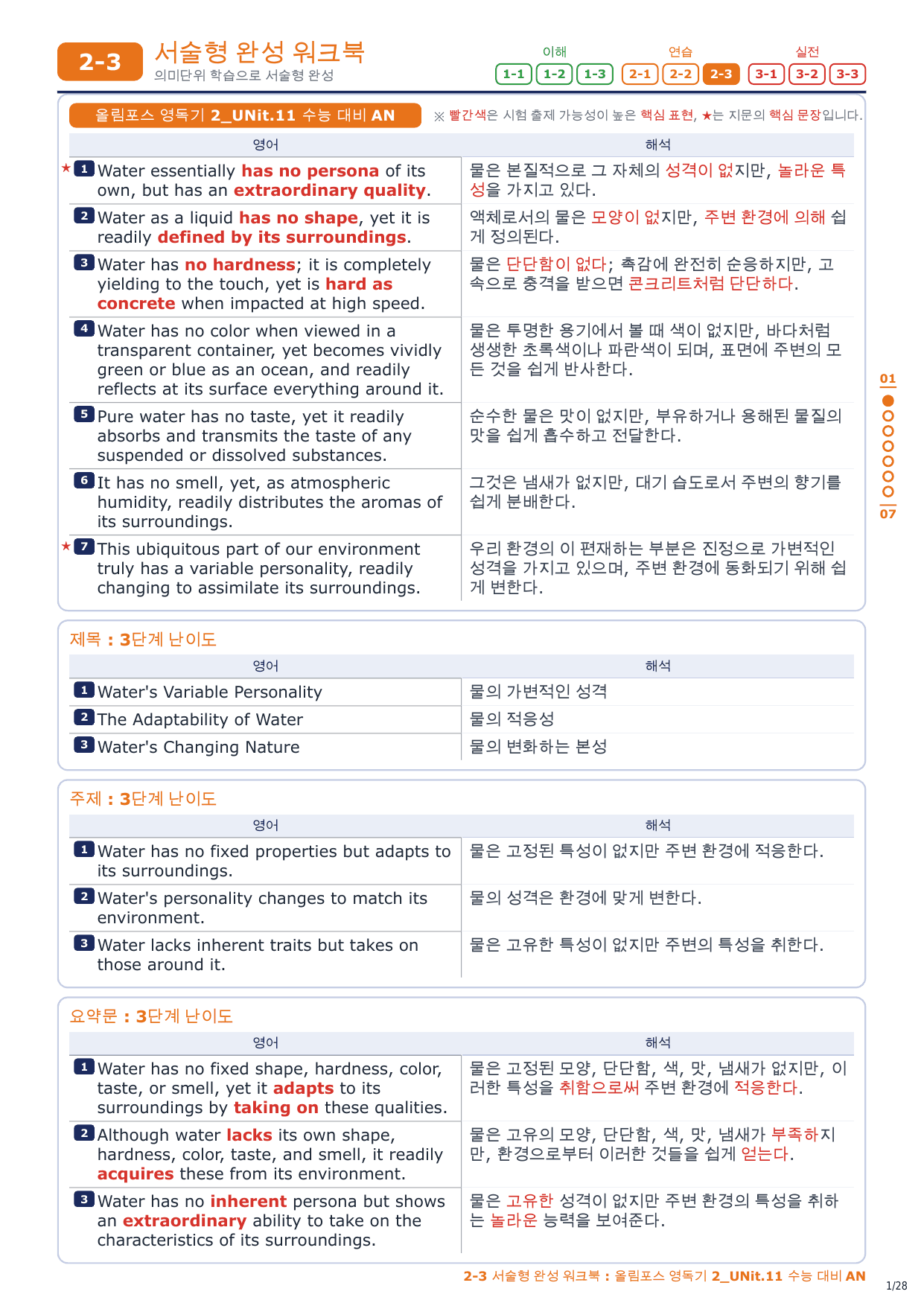 2-3번_올림포스_영독기_2_UNit_11_4지문_preview_undefined