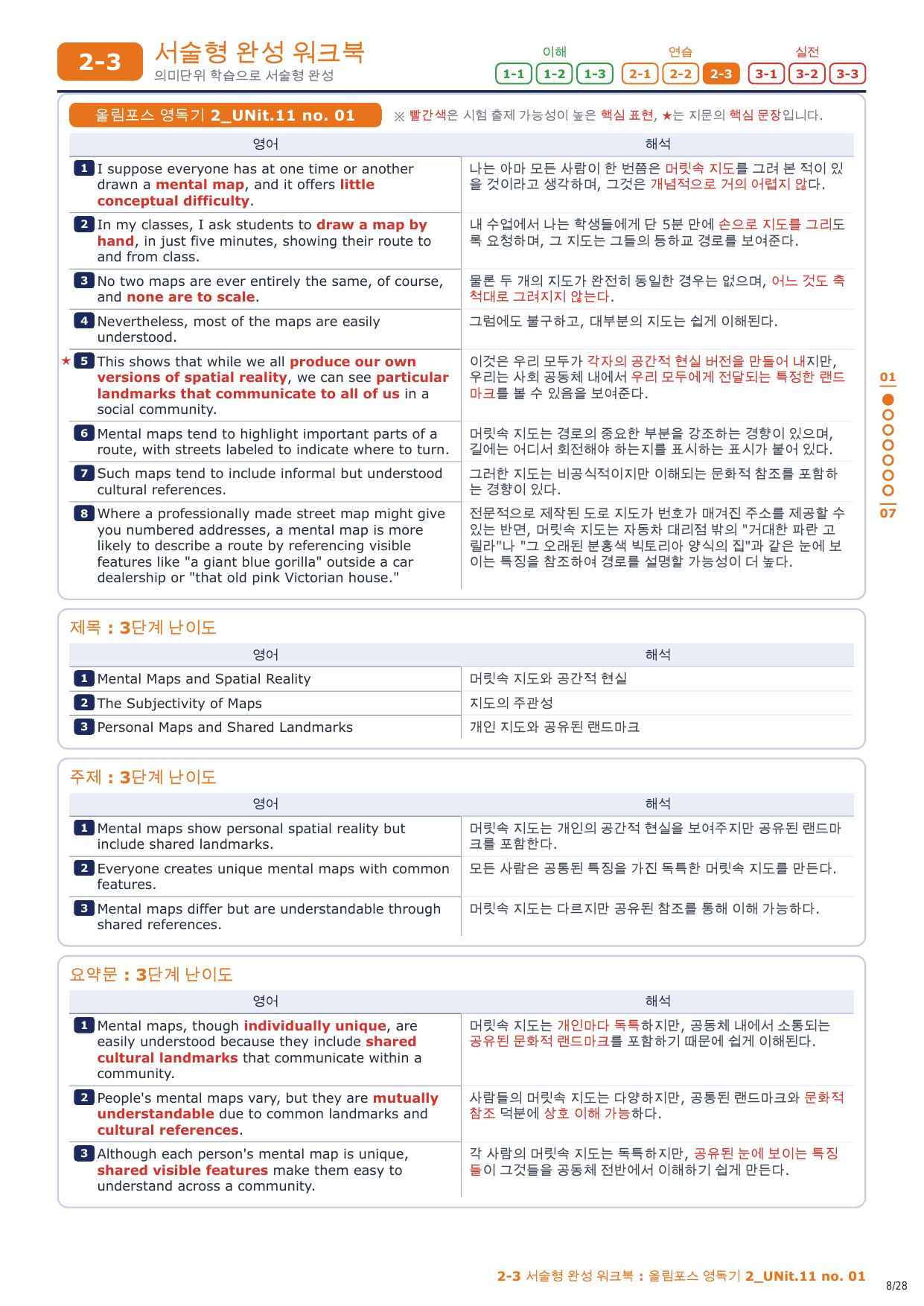 2-3번_올림포스_영독기_2_UNit_11_4지문_preview_undefined