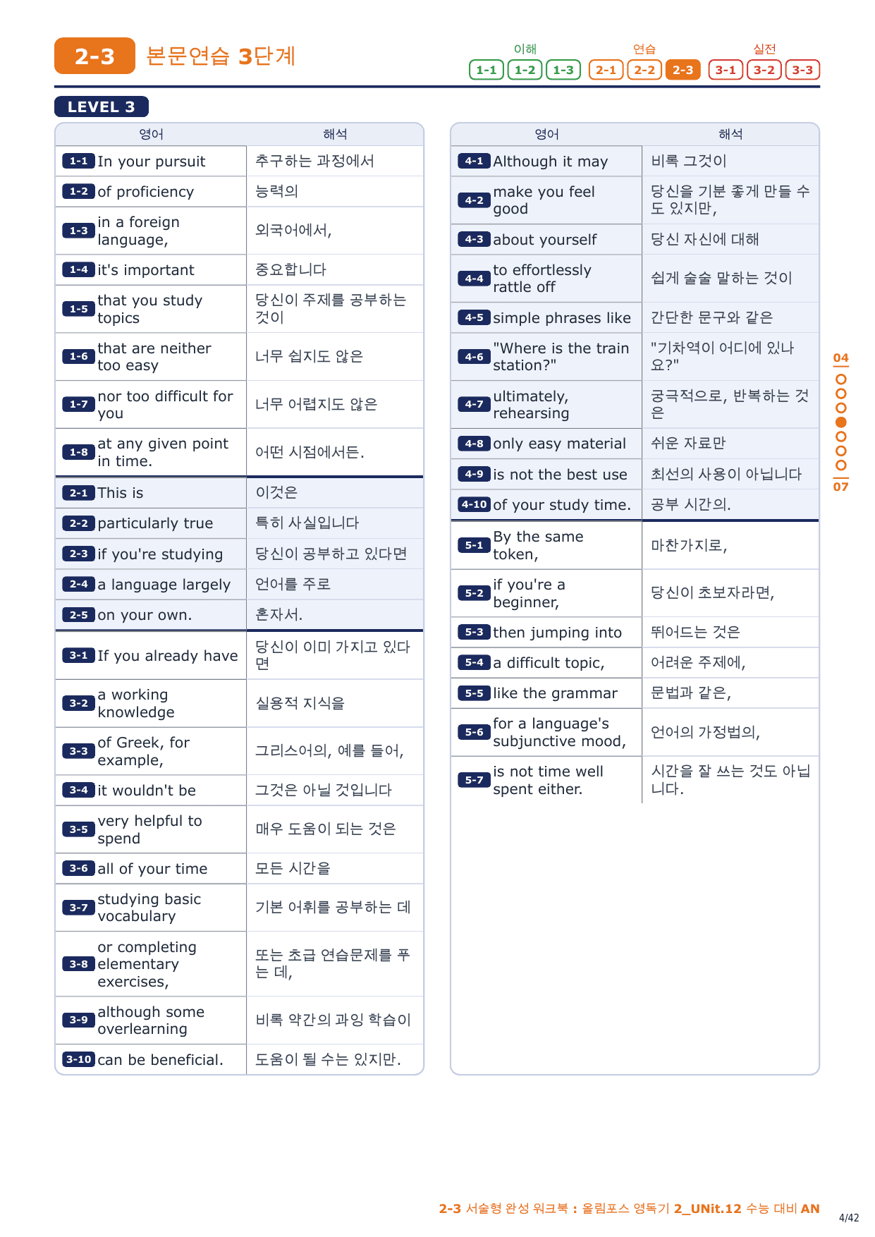 2-3번_올림포스_영독기_2_UNit_12_6지문_preview_undefined