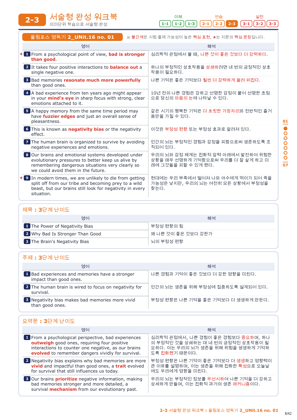 2-3번_올림포스_영독기_2_UNit_16_6지문_preview_undefined