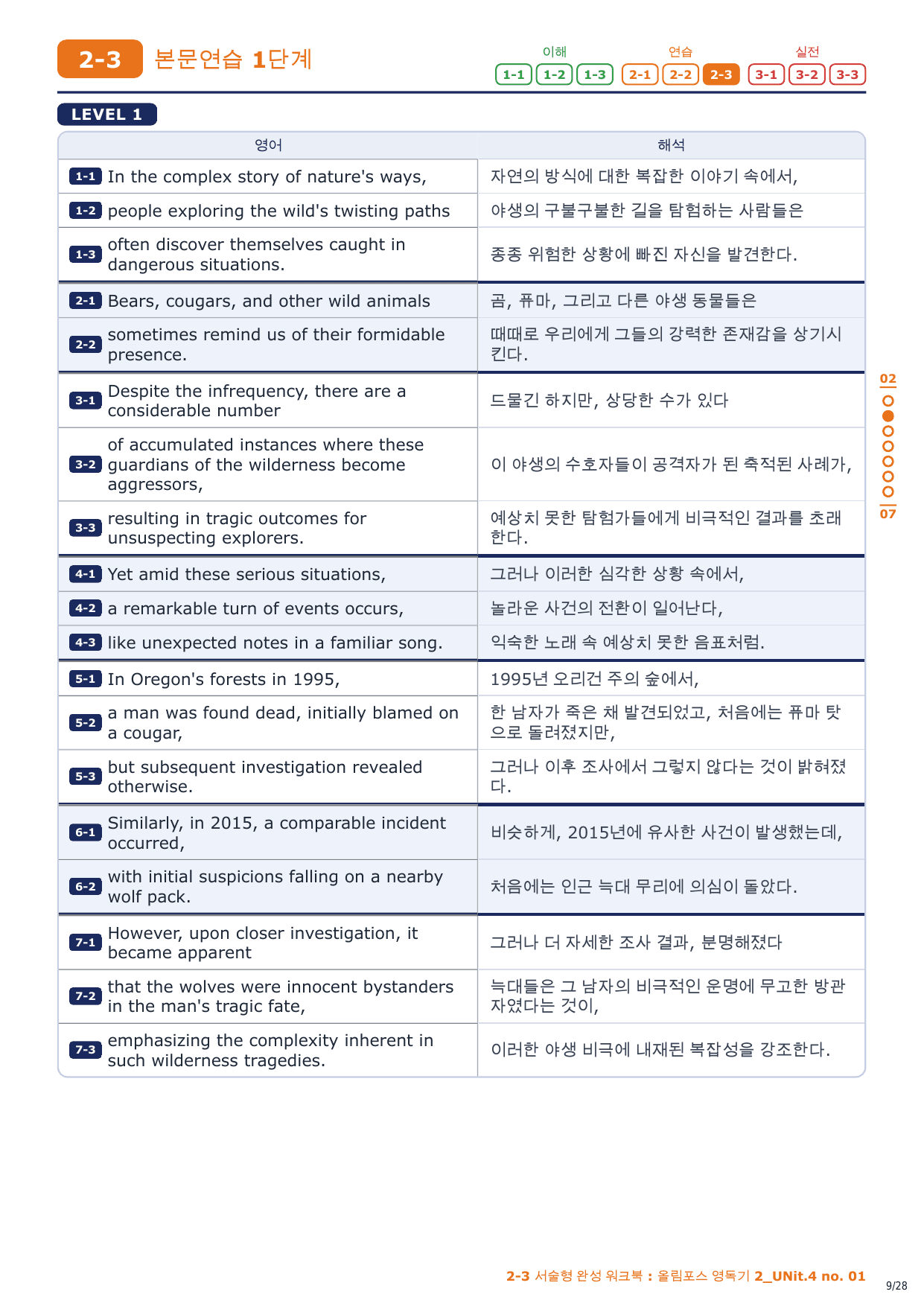 2-3번_올림포스_영독기_2_UNit_4_4지문_preview_undefined