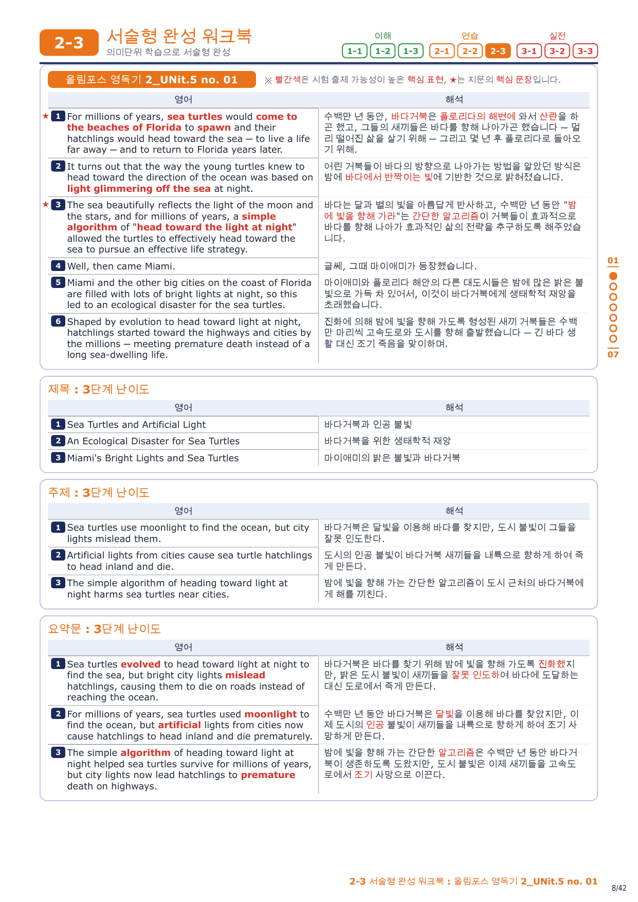 2-3번_올림포스_영독기_2_UNit_5_6지문_preview_undefined