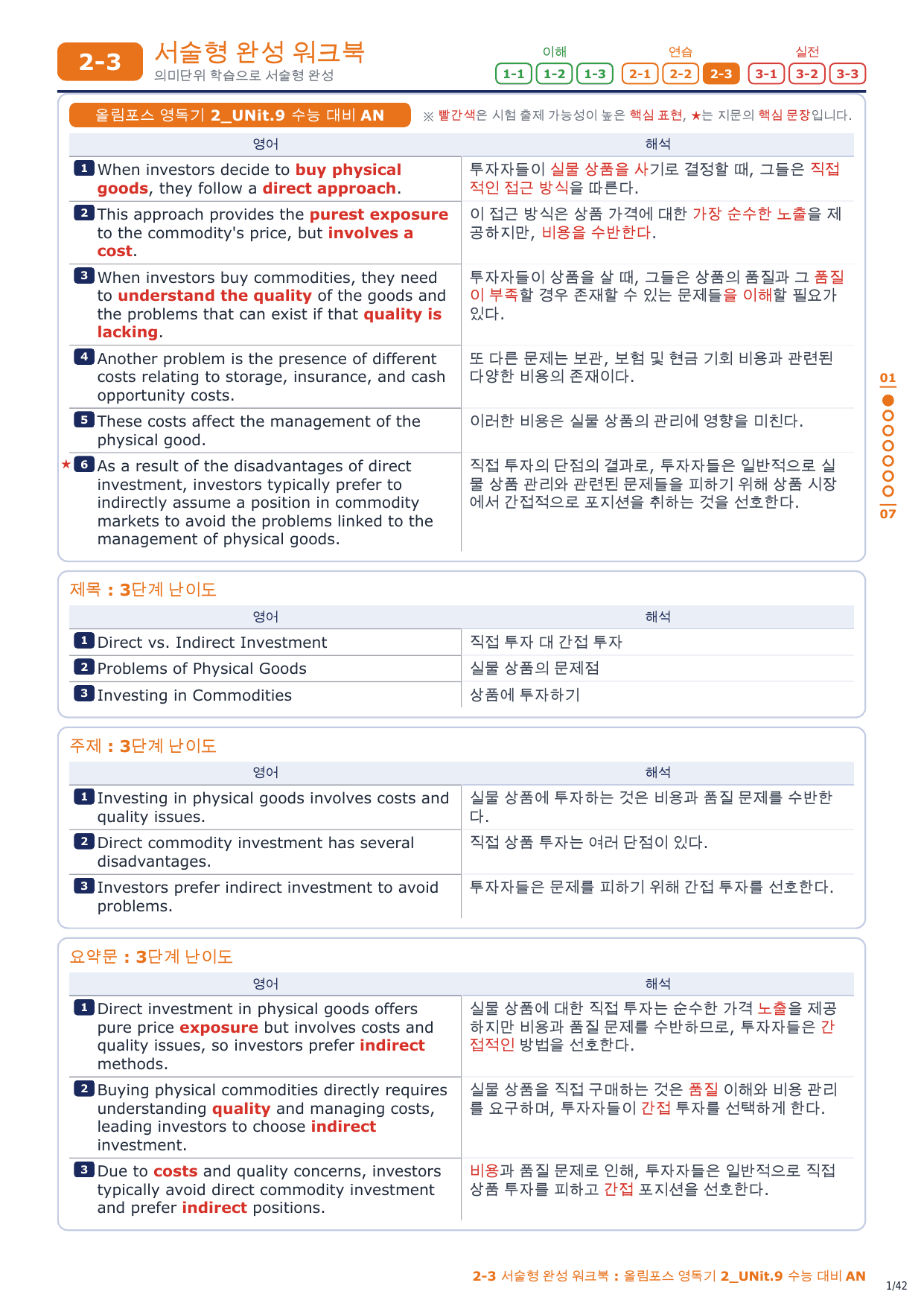 2-3번_올림포스_영독기_2_UNit_9_6지문_preview_undefined