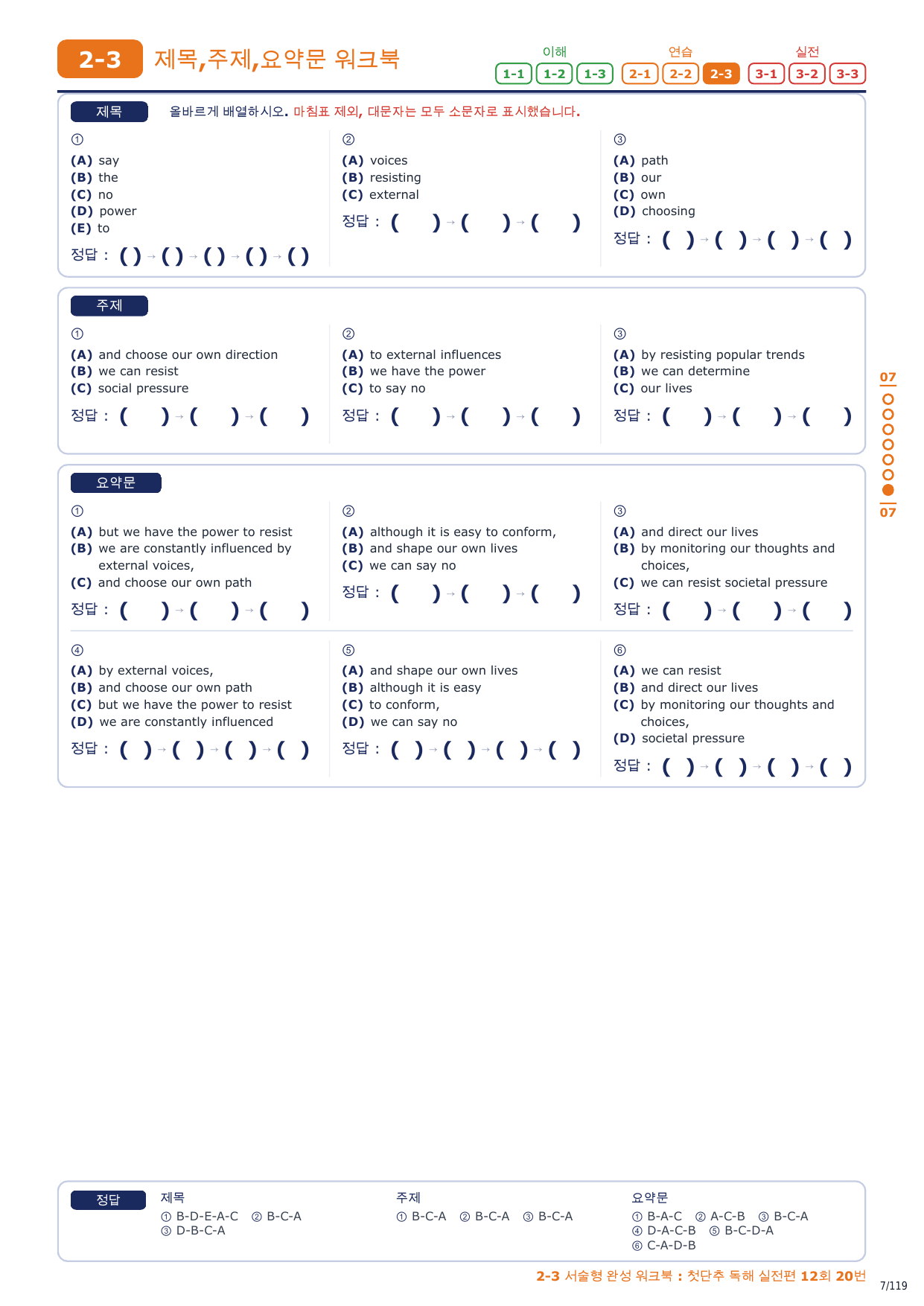 2-3번_첫단추_독해실전편_12회_17지문_preview_undefined