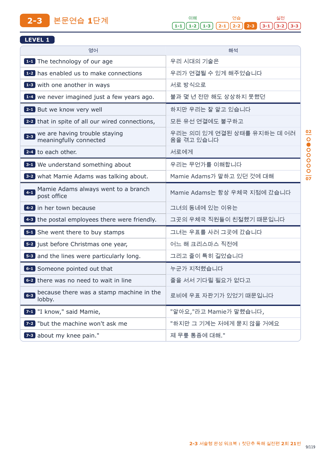 2-3번_첫단추_독해실전편_2회_17지문_preview_undefined