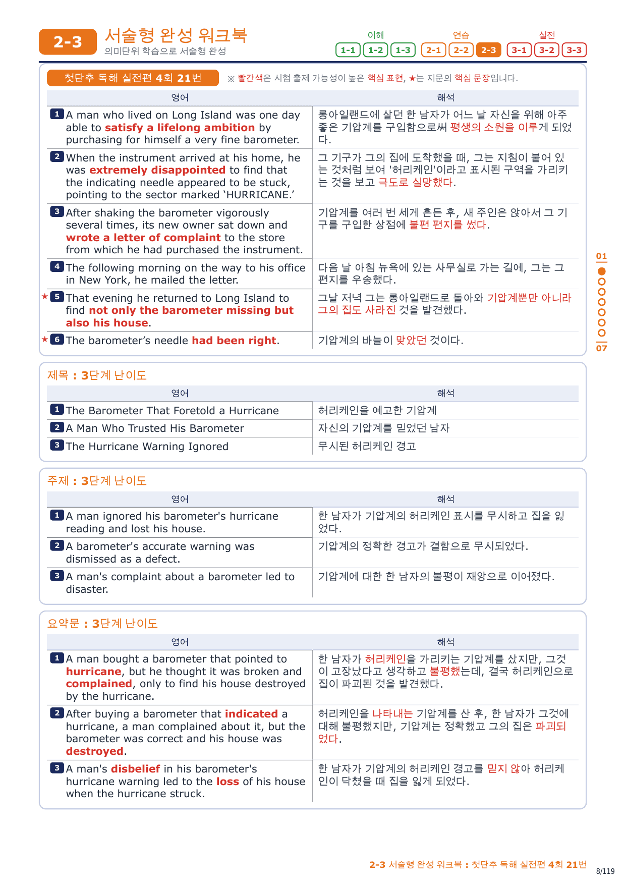 2-3번_첫단추_독해실전편_4회_17지문_preview_undefined