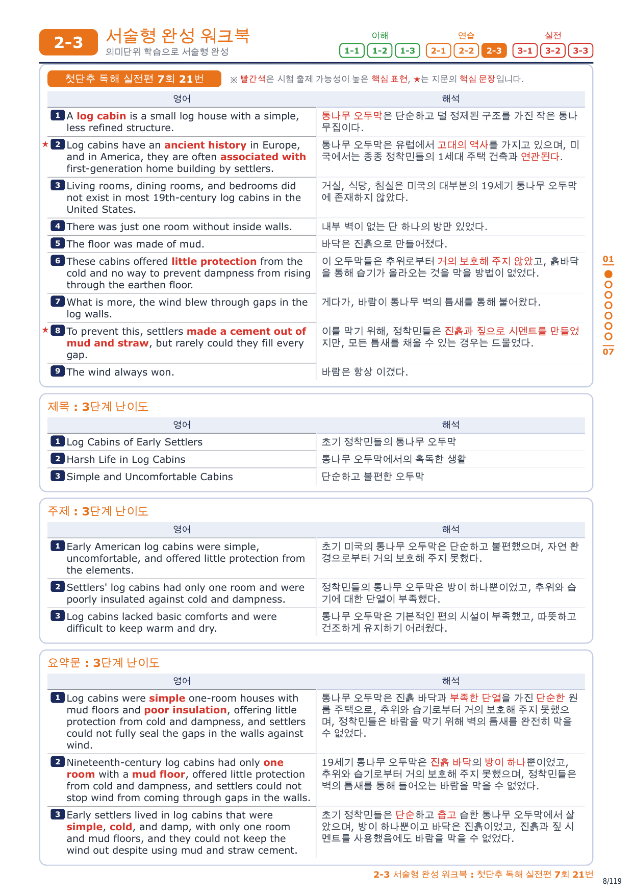 2-3번_첫단추_독해실전편_7회_17지문_preview_undefined
