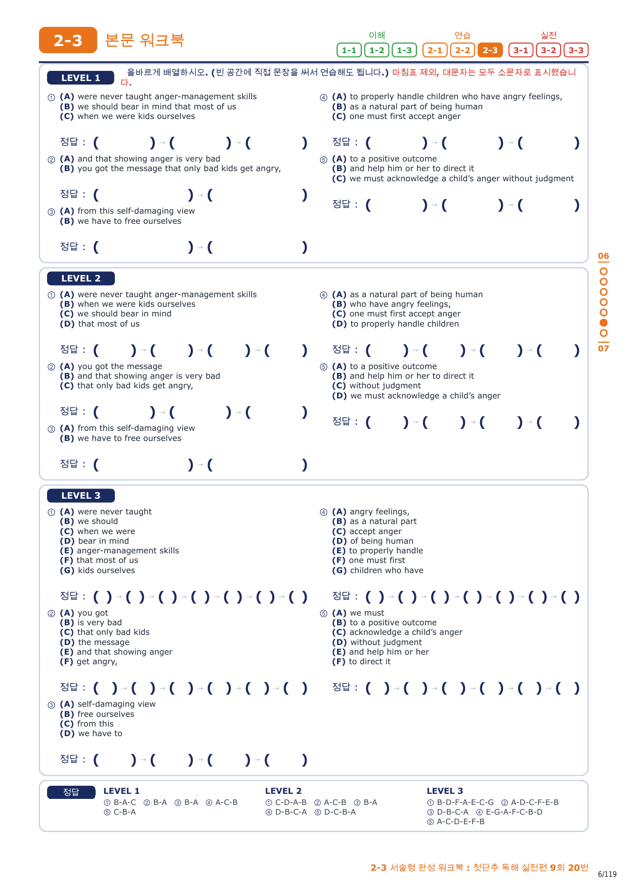 2-3번_첫단추_독해실전편_9회_17지문_preview_undefined