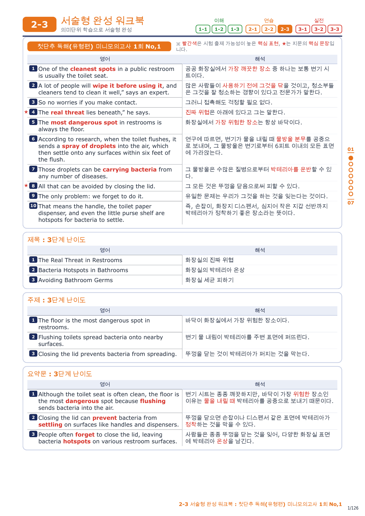 2-3번_첫단추_독해유형편_미니모고 1회 18지문_preview_undefined