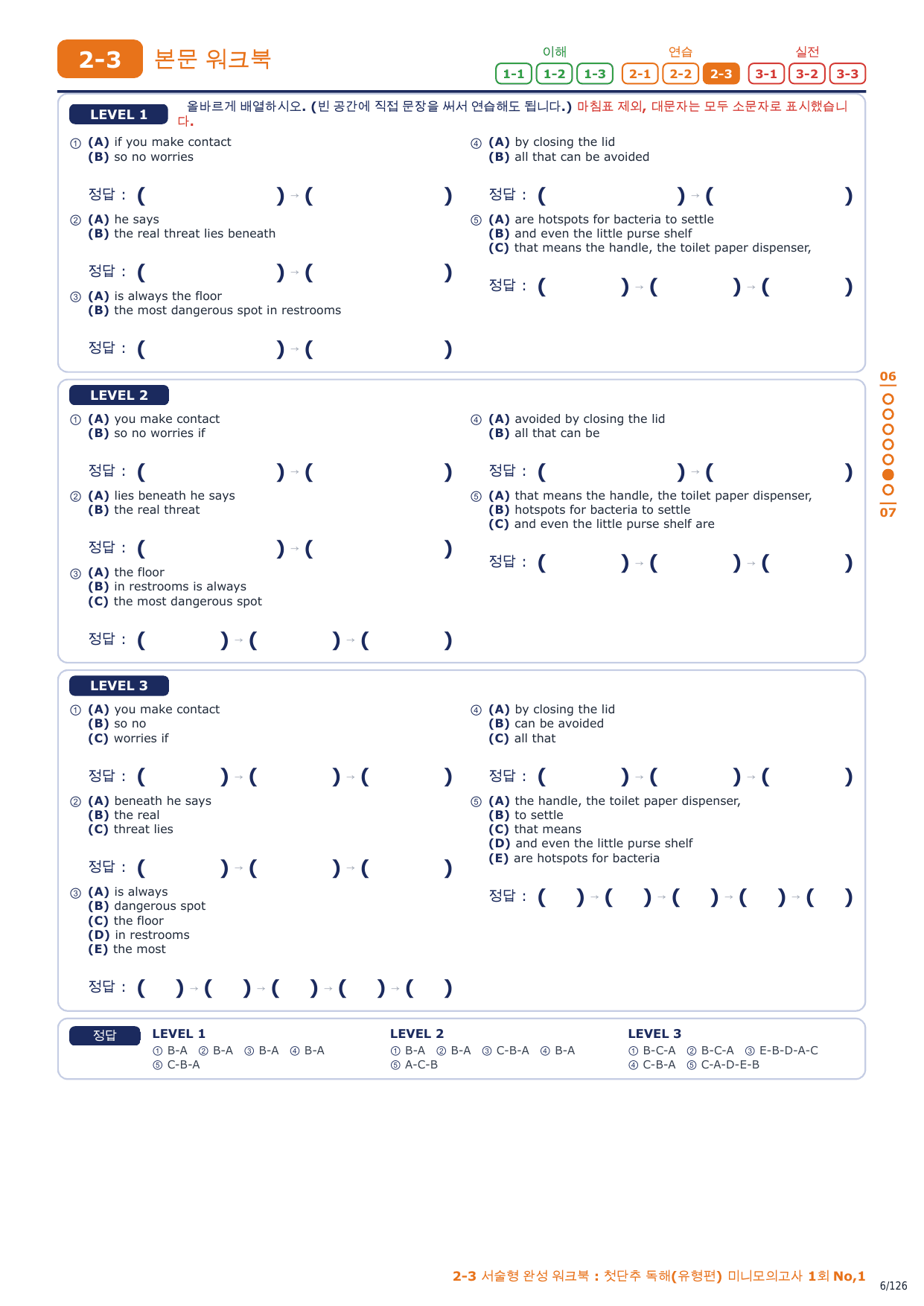 2-3번_첫단추_독해유형편_미니모고 1회 18지문_preview_undefined