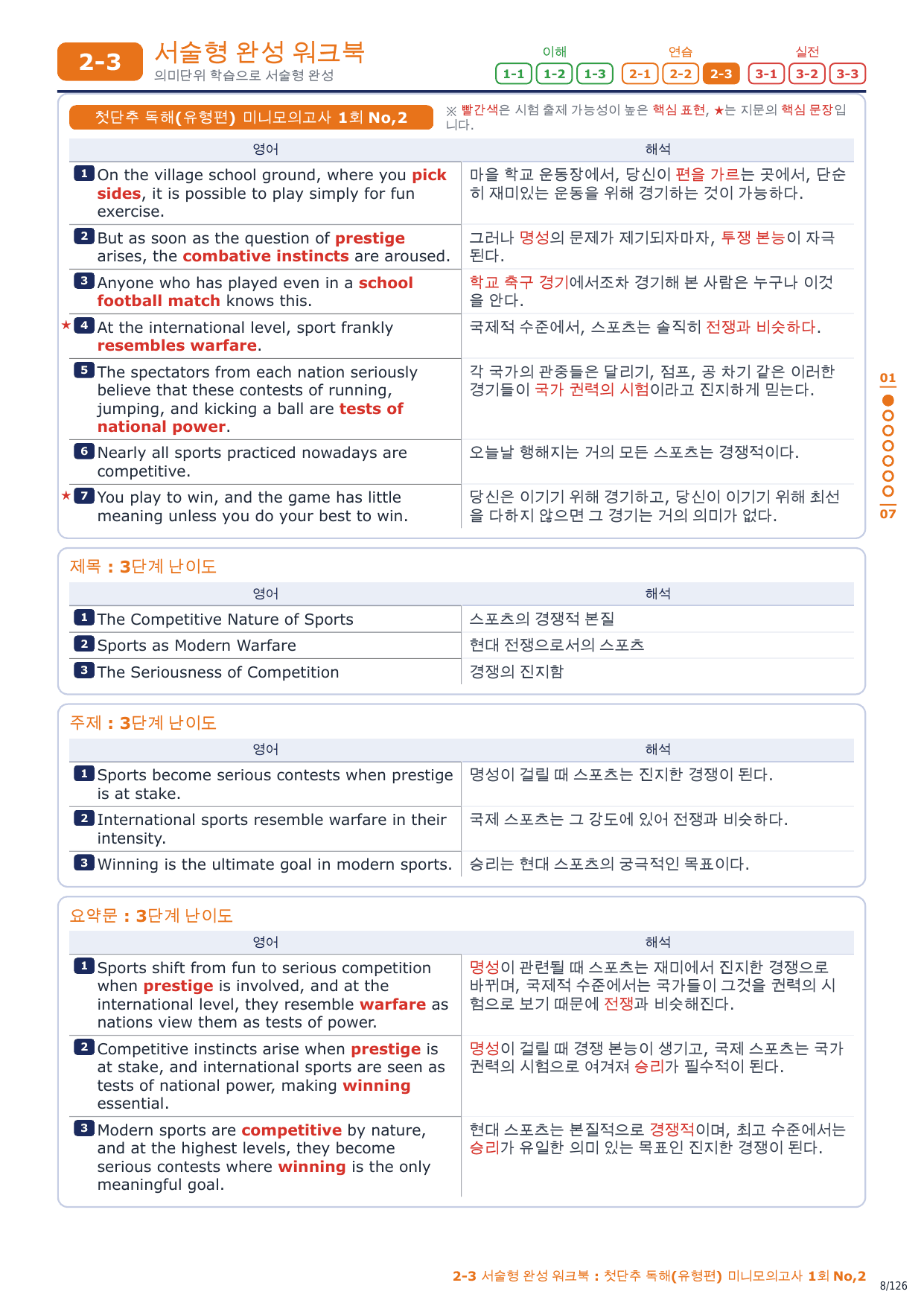 2-3번_첫단추_독해유형편_미니모고 1회 18지문_preview_undefined