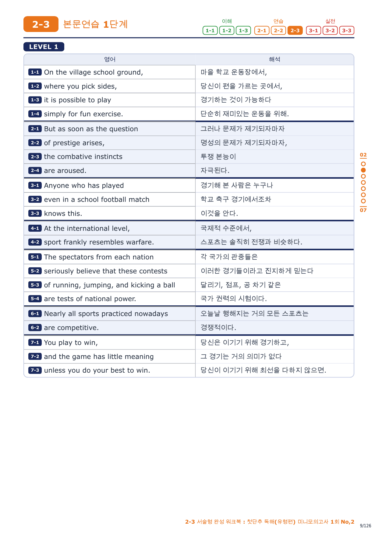 2-3번_첫단추_독해유형편_미니모고 1회 18지문_preview_undefined