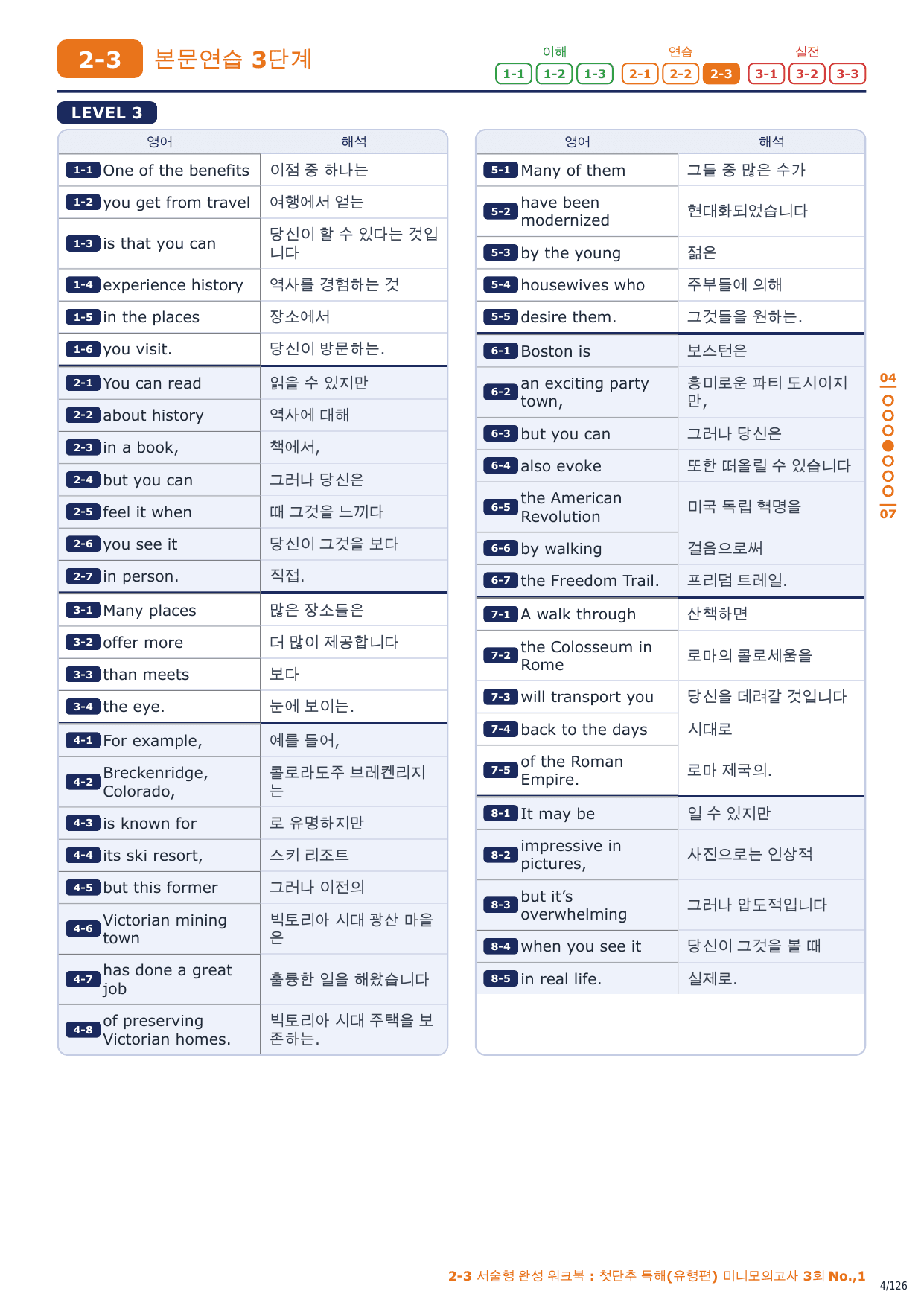 2-3번_첫단추_독해유형편_미니모고 3회 18지문_preview_undefined