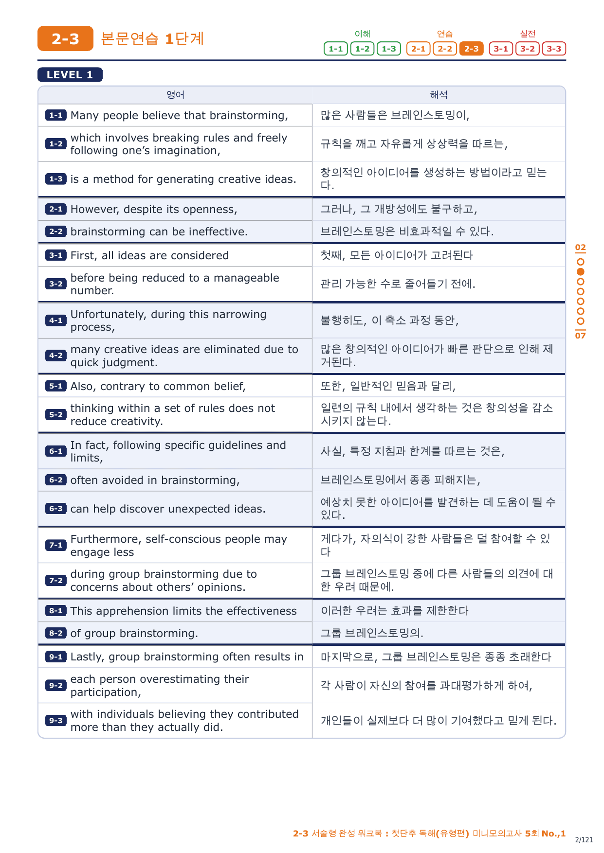 2-3번_첫단추_독해유형편_미니모고 5회 17지문_preview_undefined