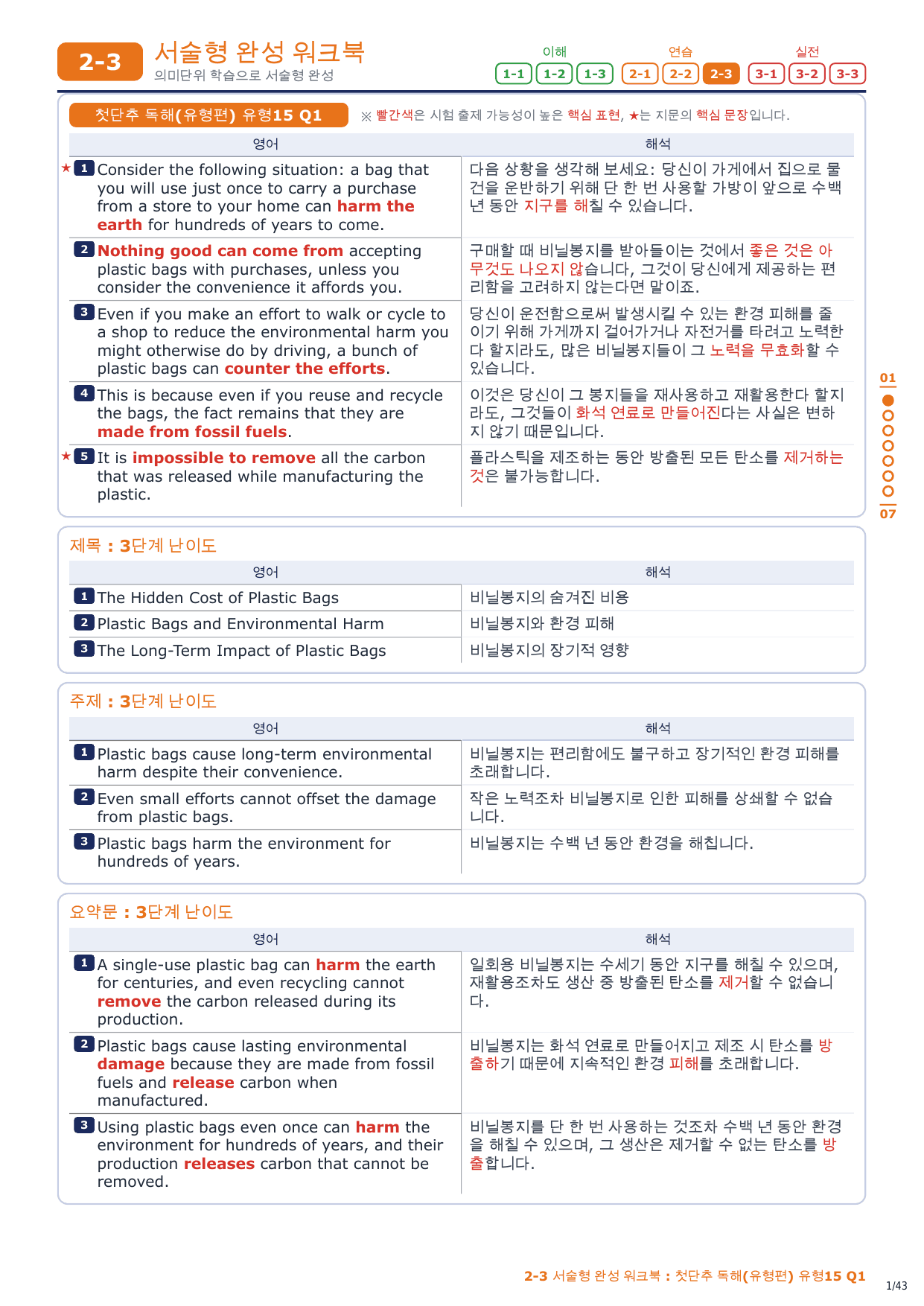 2-3번_첫단추_독해유형편_유형15_6지문_preview_undefined