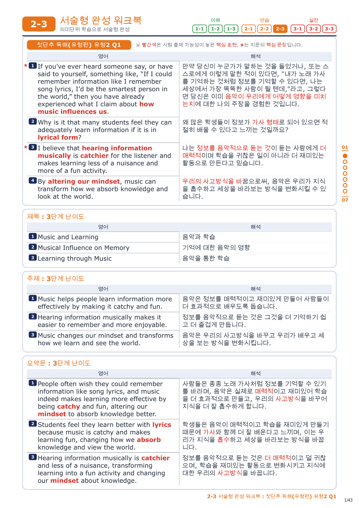 2-3번_첫단추_독해유형편_유형2_6지문_preview_undefined