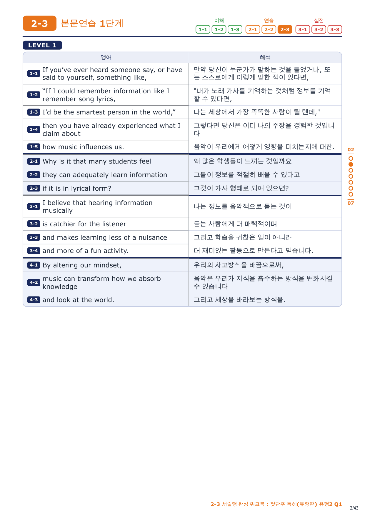 2-3번_첫단추_독해유형편_유형2_6지문_preview_undefined