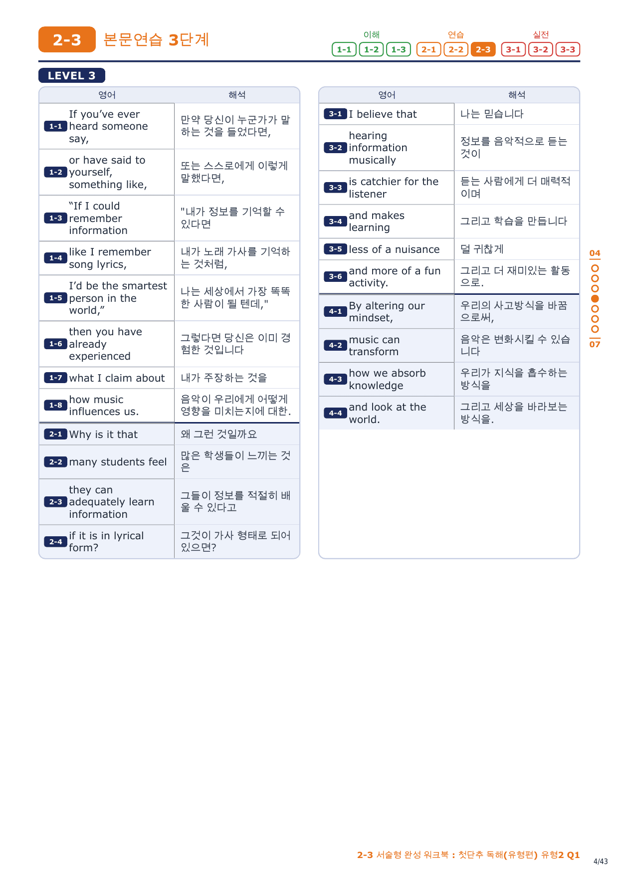 2-3번_첫단추_독해유형편_유형2_6지문_preview_undefined