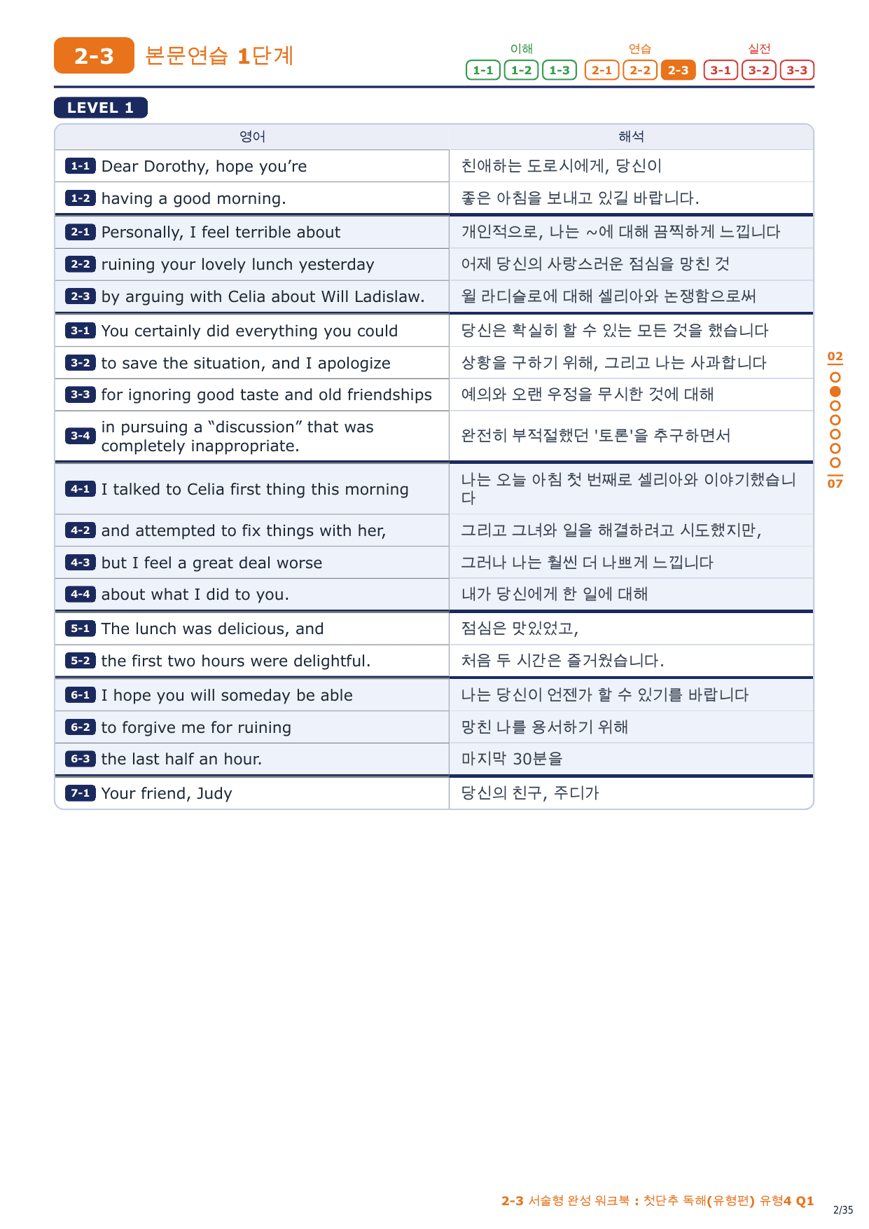 2-3번_첫단추_독해유형편_유형4_5지문_preview_undefined