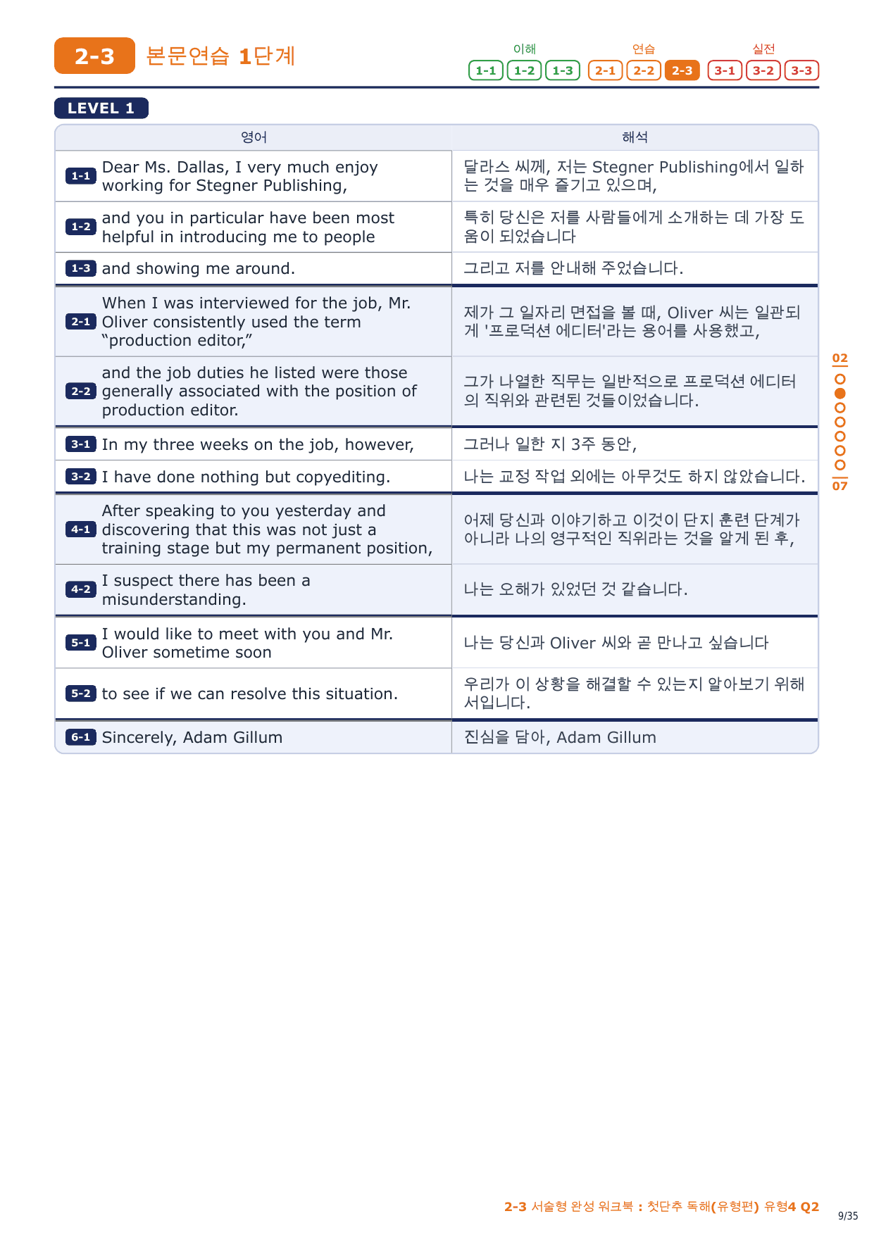 2-3번_첫단추_독해유형편_유형4_5지문_preview_undefined