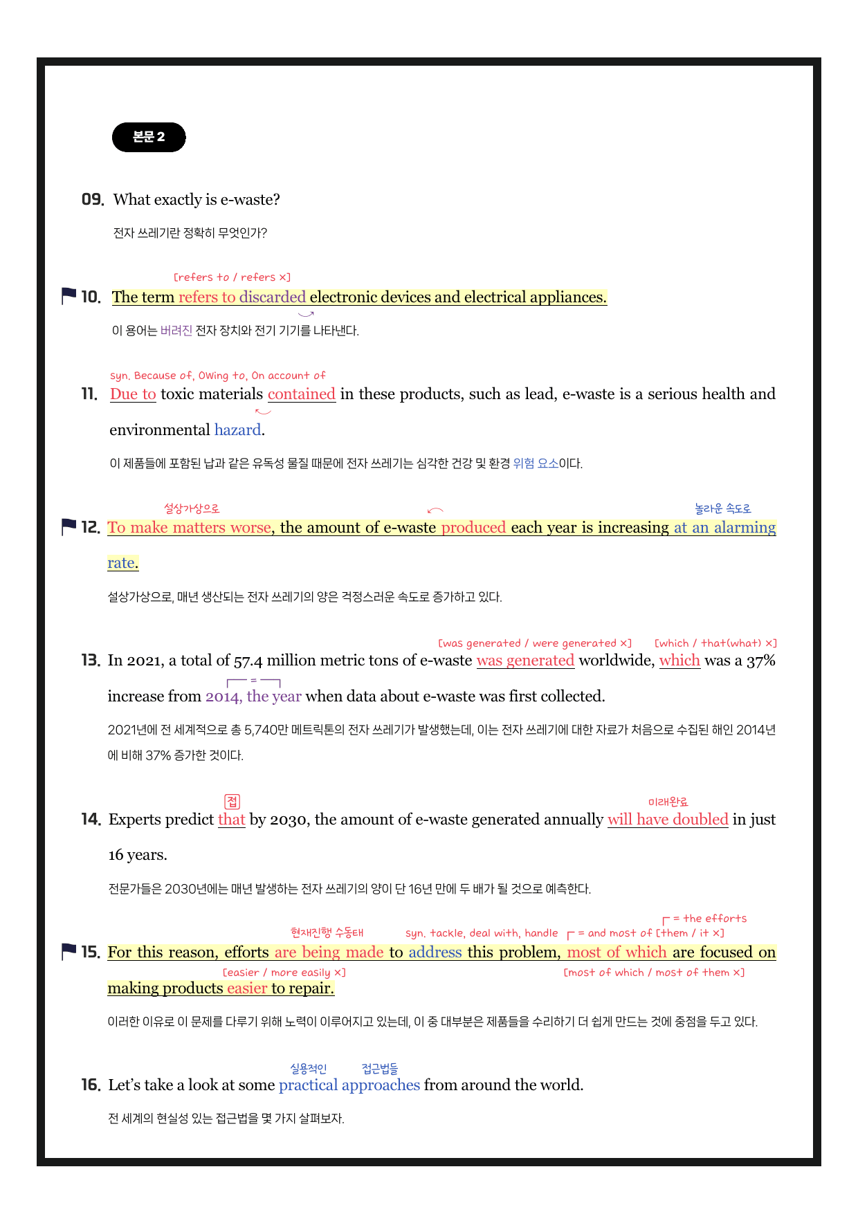 영어(2)-능률(오)-4과-분석노트-필수문장-한줄해석-40p_preview_undefined