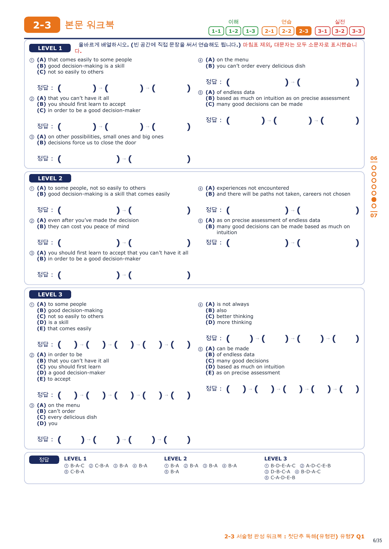 2-3번_첫단추_독해유형편_유형7_5지문_preview_undefined