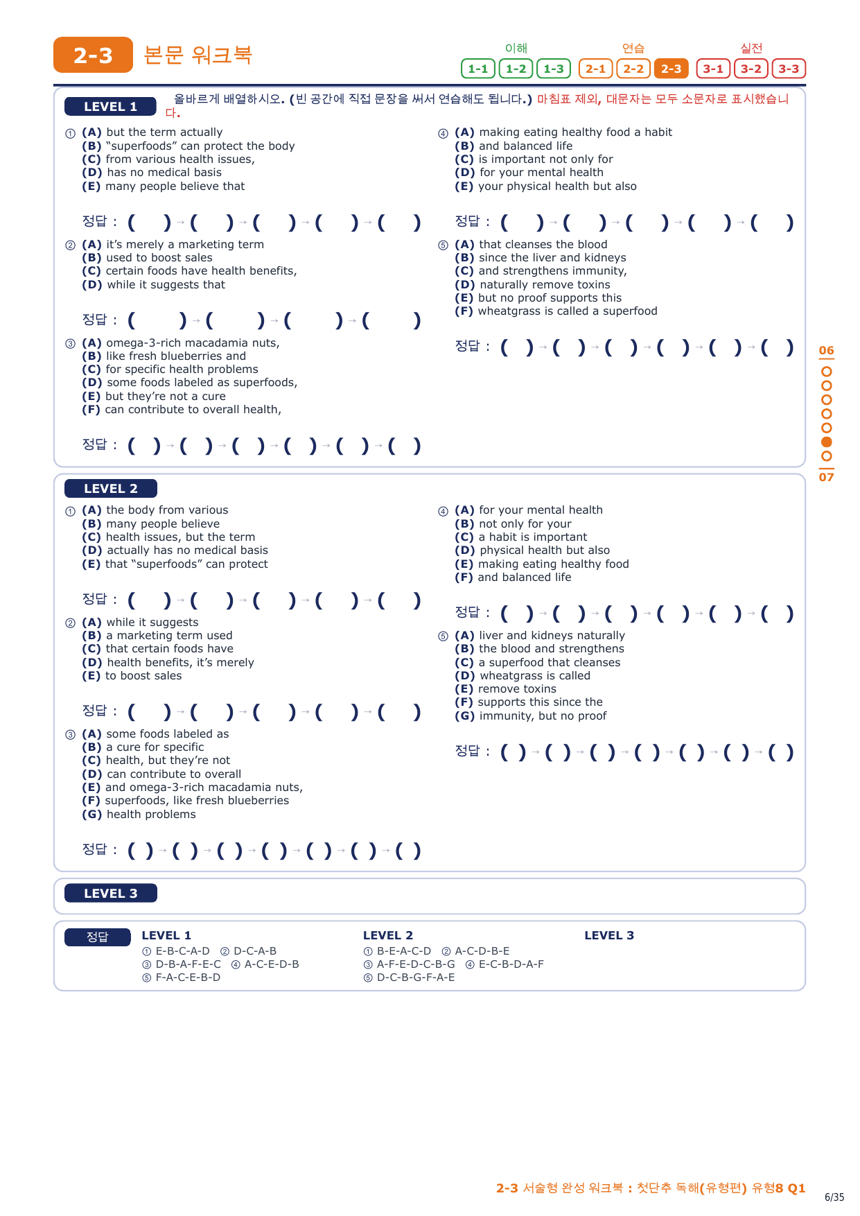 2-3번_첫단추_독해유형편_유형8_5지문_preview_undefined