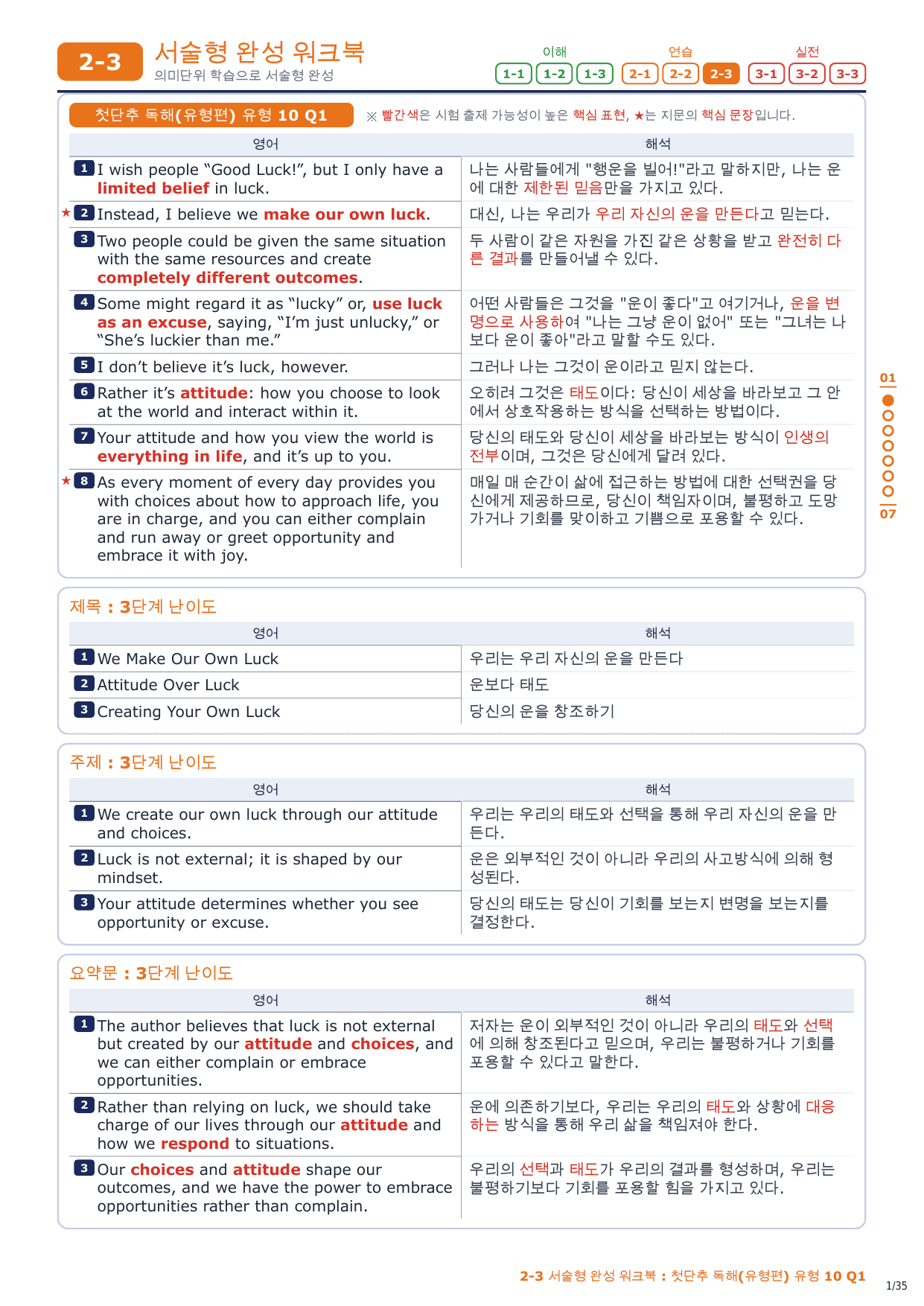 2-3번_첫단추_독해유형편_유형_10_5지문_preview_undefined