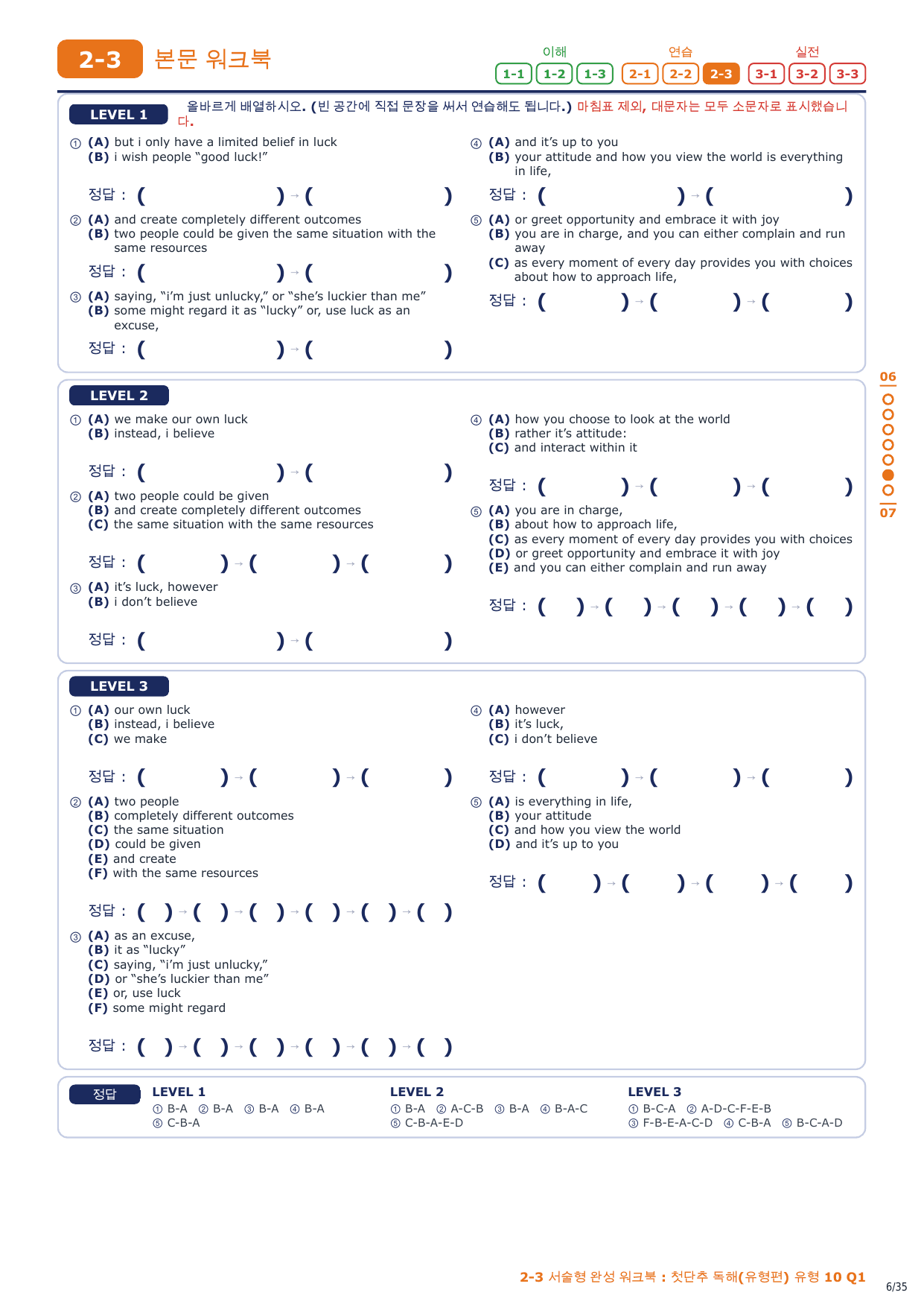 2-3번_첫단추_독해유형편_유형_10_5지문_preview_undefined